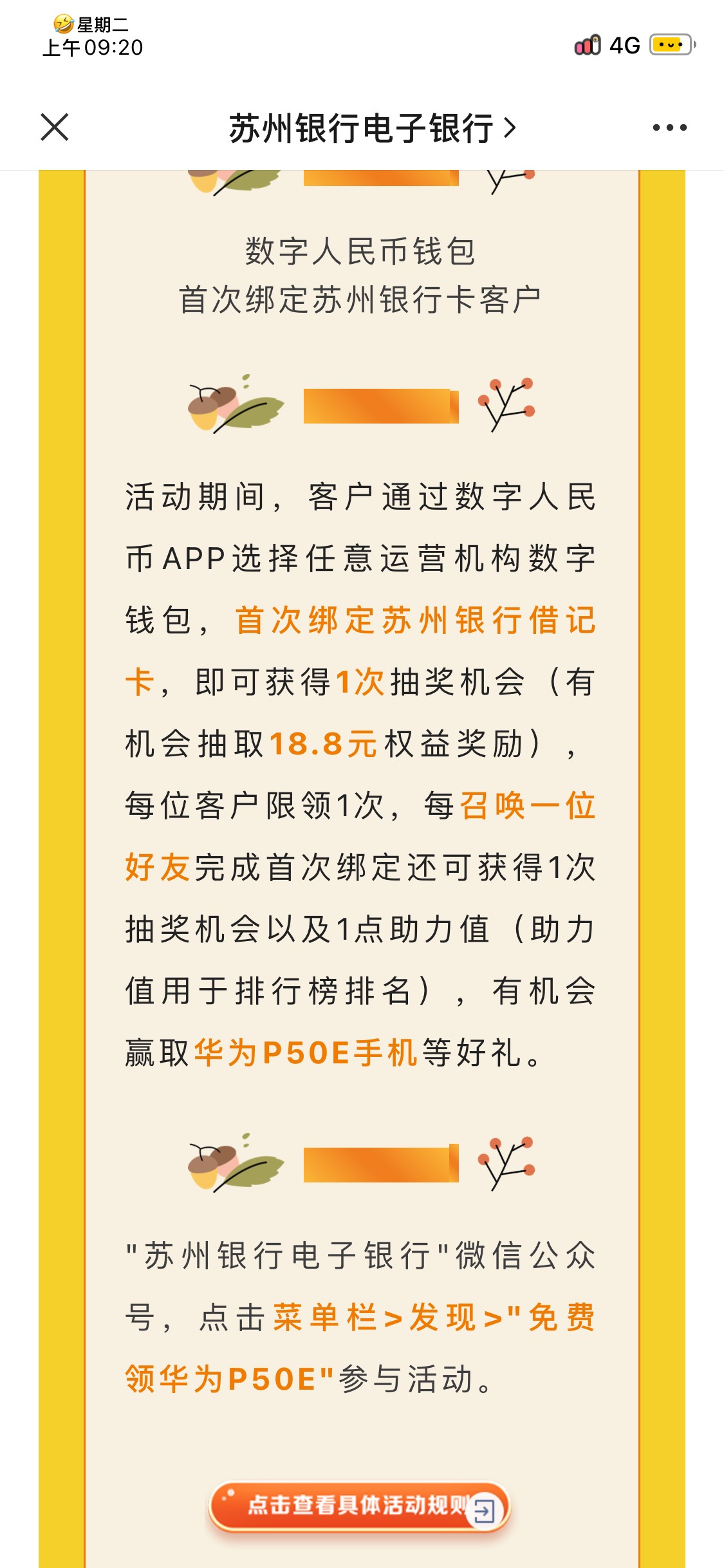 这个苏州银行数币是不是得绑实体卡？电子账户绑不上钱包啊 55 / 作者:Mr稚于最初 /