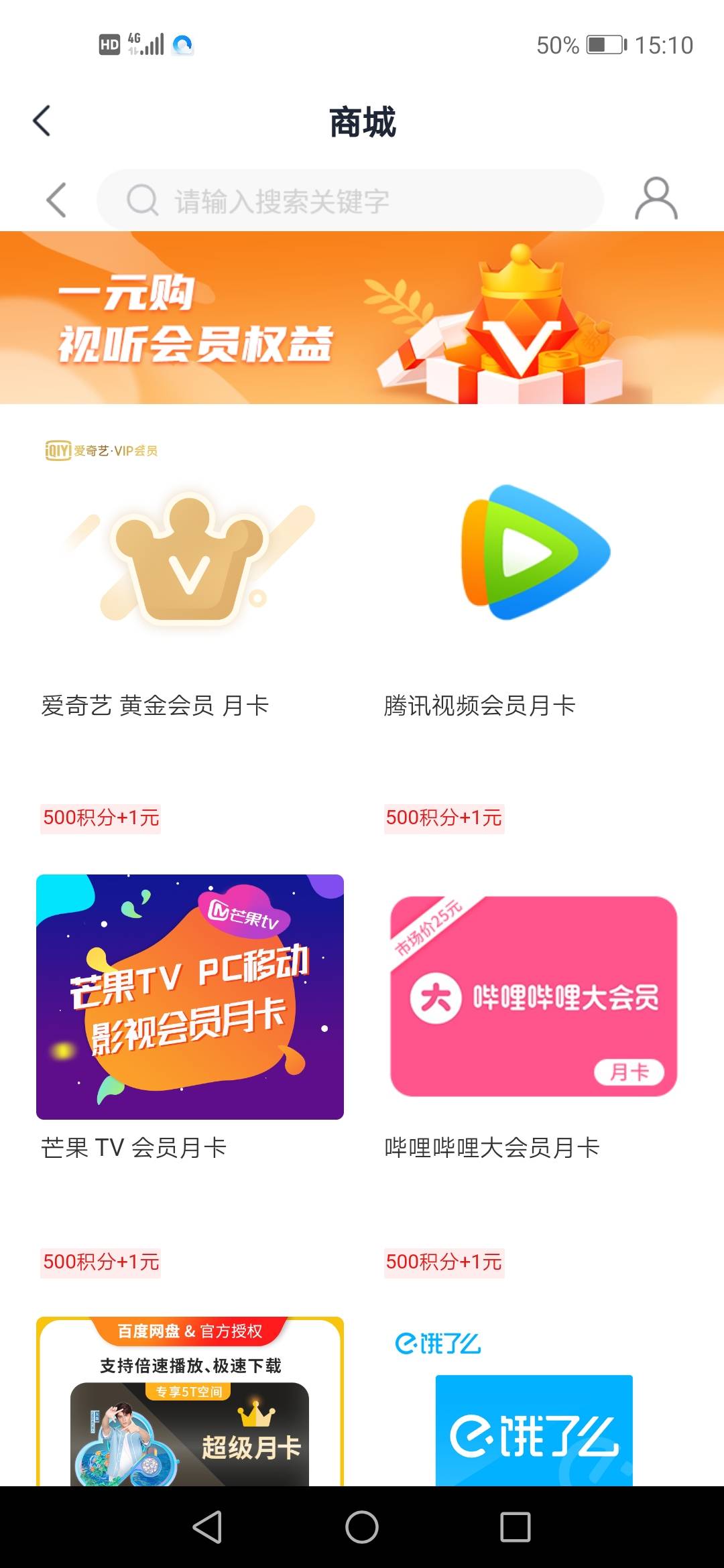 老羊毛了吧，才发现苏心生活还有1000积分，能换俩个月卡会员，腾讯或者爱奇艺的会员！76 / 作者:顺其自然135 / 