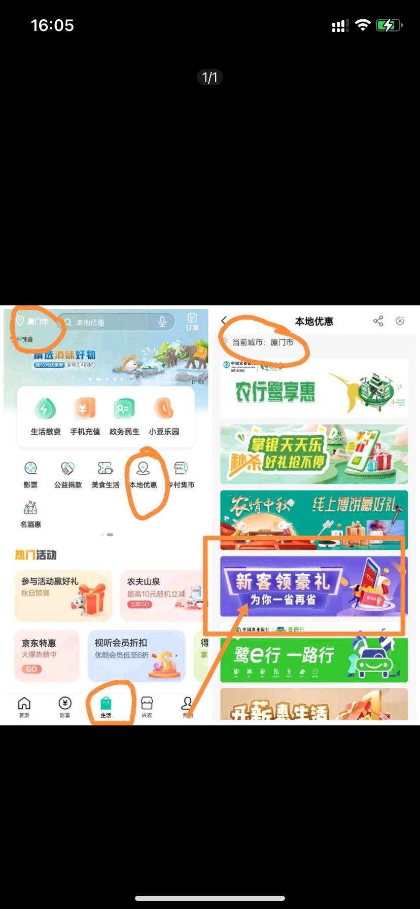 首发加精  农行厦门新客  代码403790    本地优惠领新客15e卡


100 / 作者:dd12356 / 