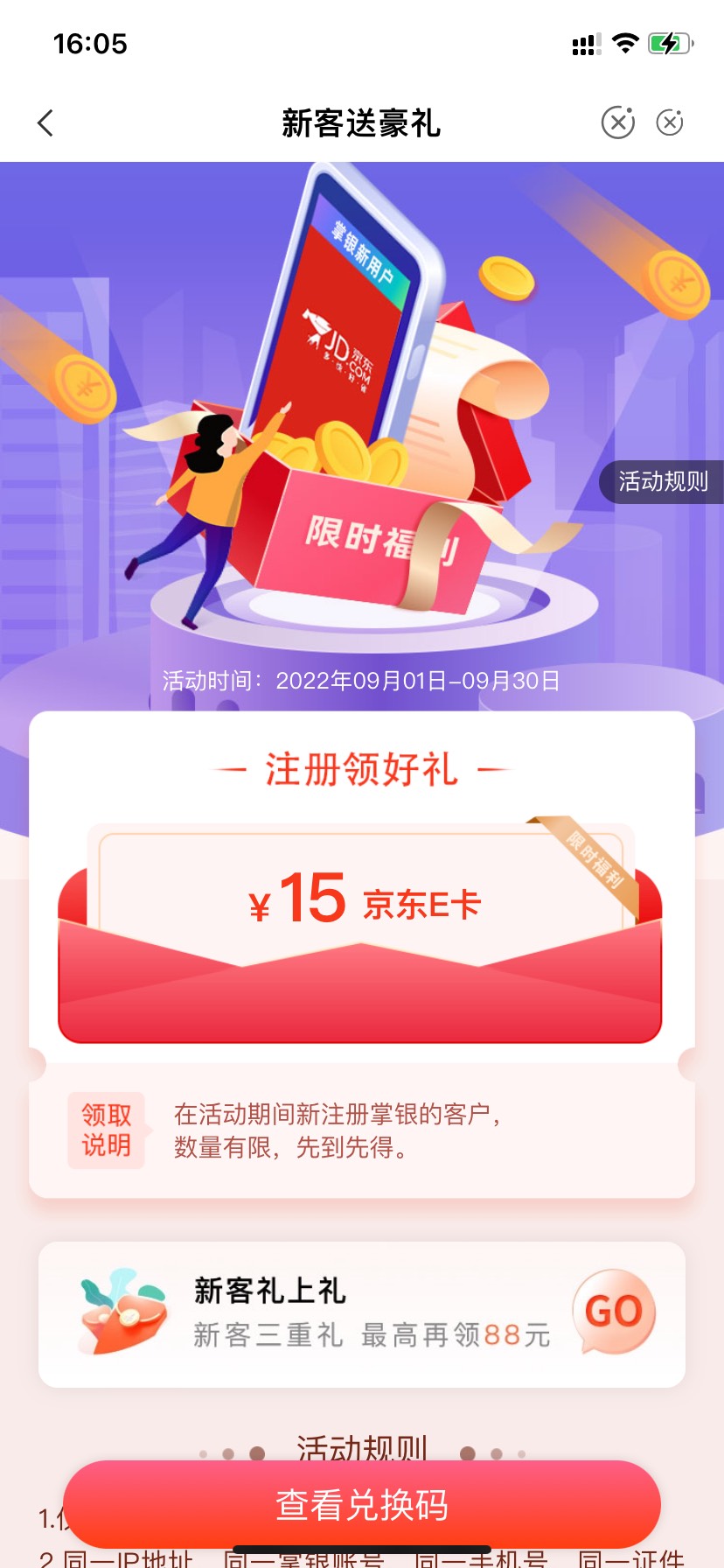 首发加精  农行厦门新客  代码403790    本地优惠领新客15e卡


87 / 作者:dd12356 / 