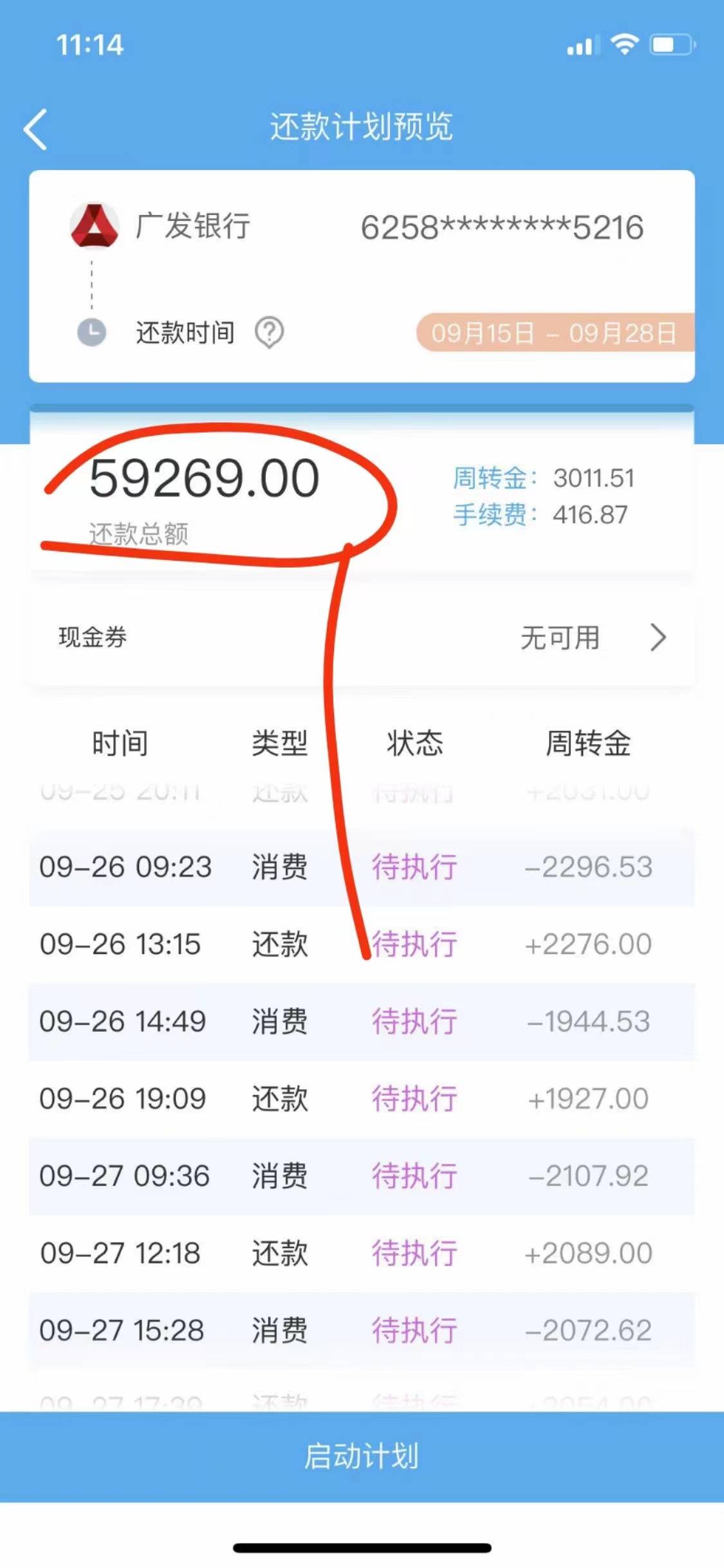 智能还款就是好

40 / 作者:TTR6893 / 
