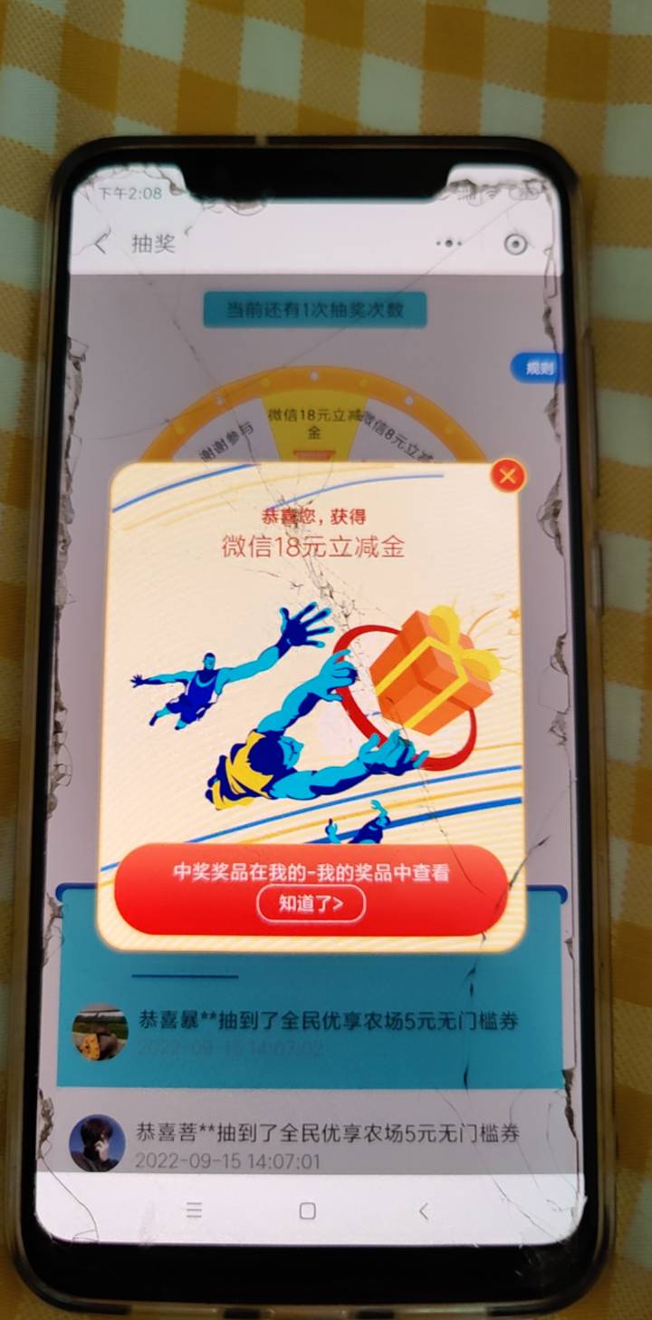 拍照答题可以，第一轮中了18

91 / 作者:倚石听涛咋 / 