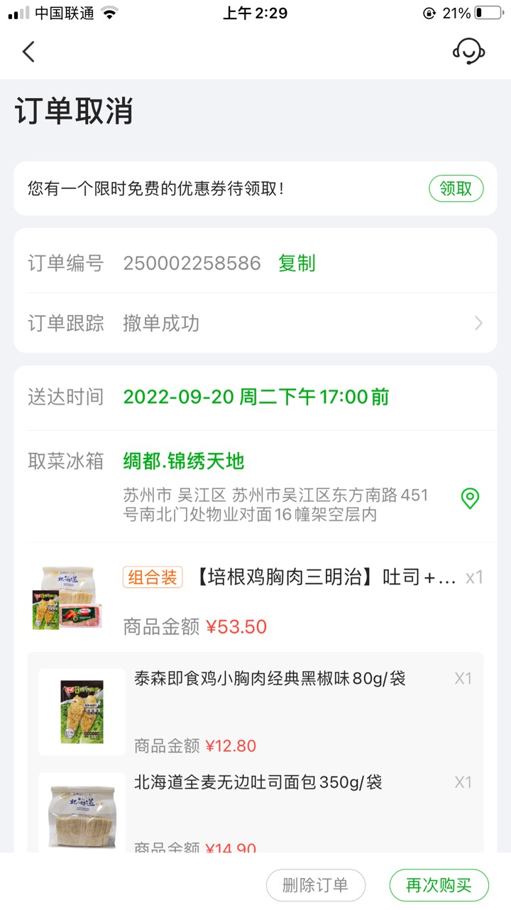 下载食行生鲜app，用工行数字钱包对应手机号注册登录，然后任意下一个50以上金额的订13 / 作者:七月与安 / 