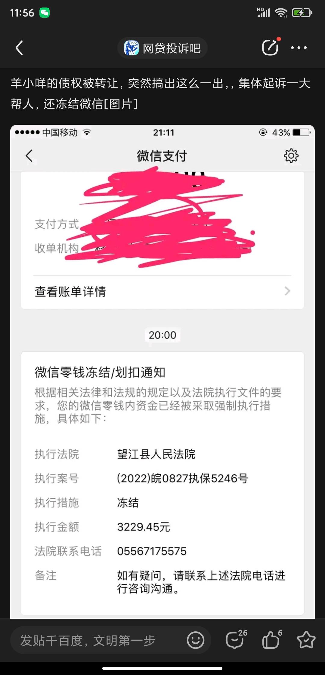 羊小咩的，搜了下帖子好像有老哥说真的被冻结了？

44 / 作者:卡农老衲 / 