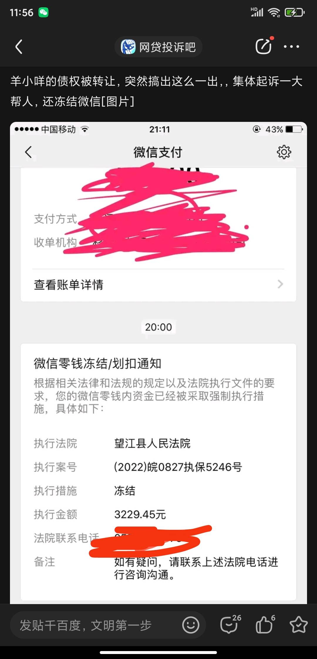羊小咩的，搜了下帖子好像有老哥说真的被冻结了？

53 / 作者:卡农老衲 / 