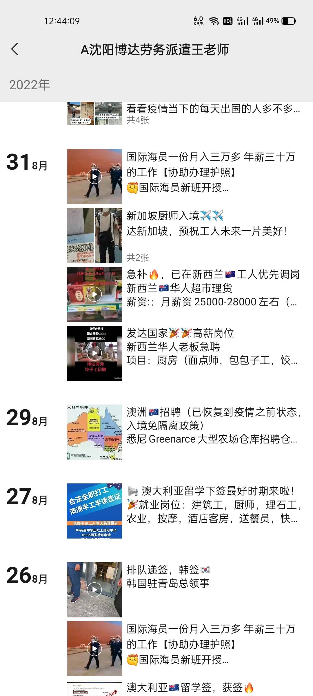 谁有出国打黑工的路子 老哥们

92 / 作者:子诺斌 / 