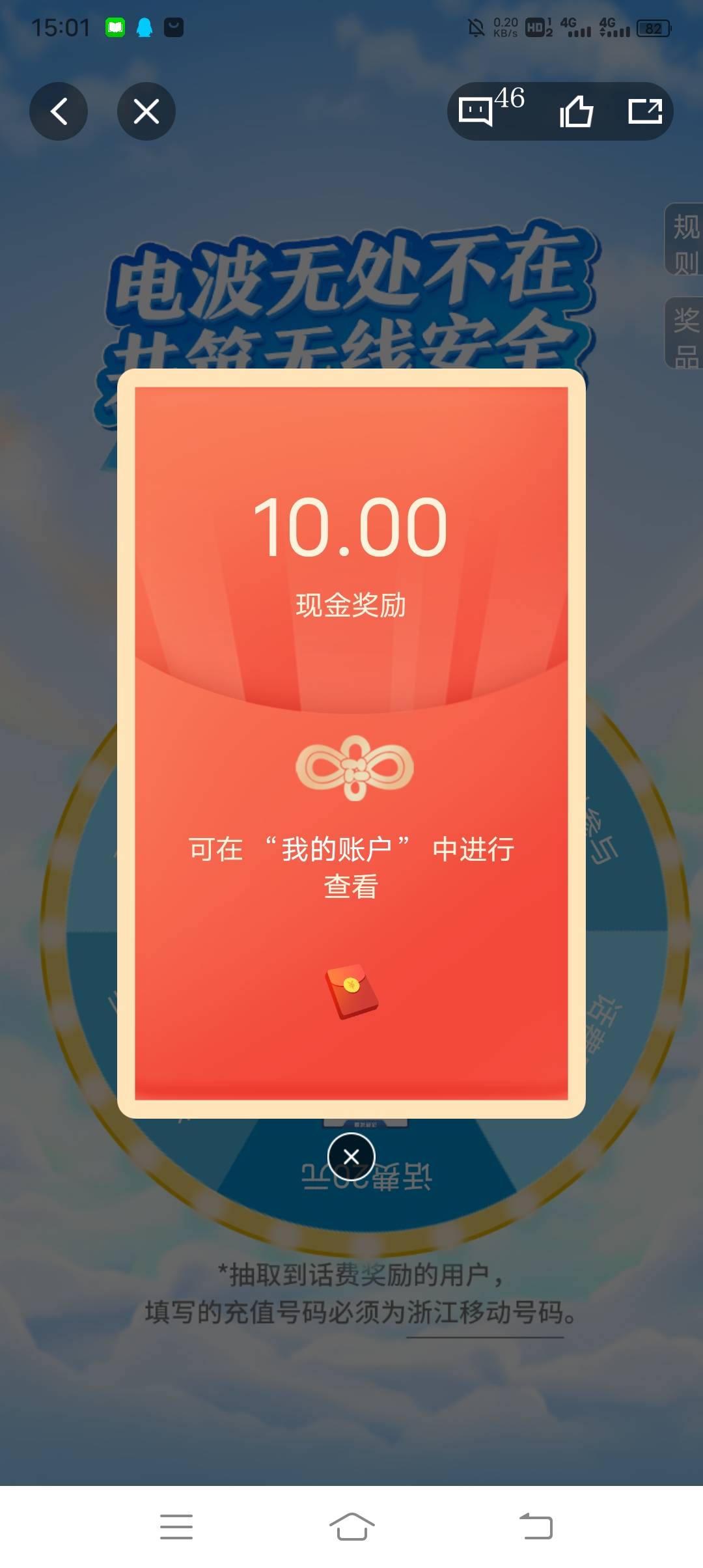 天目新闻app-活动第一个无线电答题抽奖不必中，可能有点水我中了十块

56 / 作者:从前的美好 / 