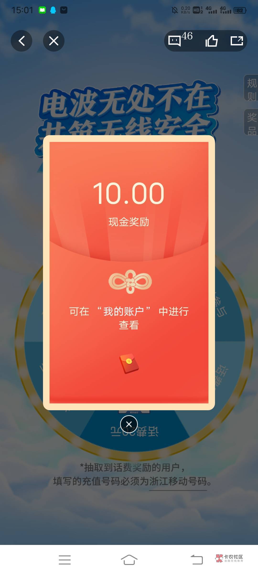 天目新闻app-活动第一个无线电答题抽奖不必中，可能有点水我中了十块

65 / 作者:从前的美好 / 