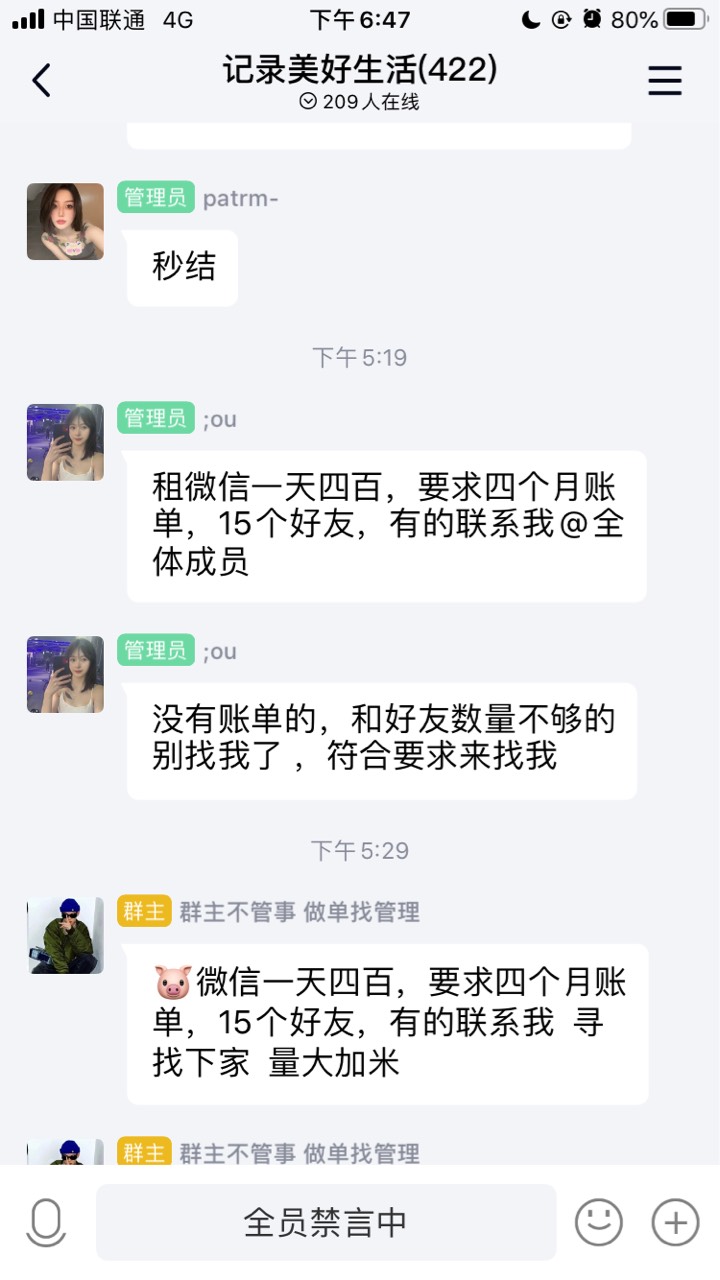 老哥们，这种租微信400一天，能做吗？不会被按头吧

85 / 作者:穷死不骗人 / 