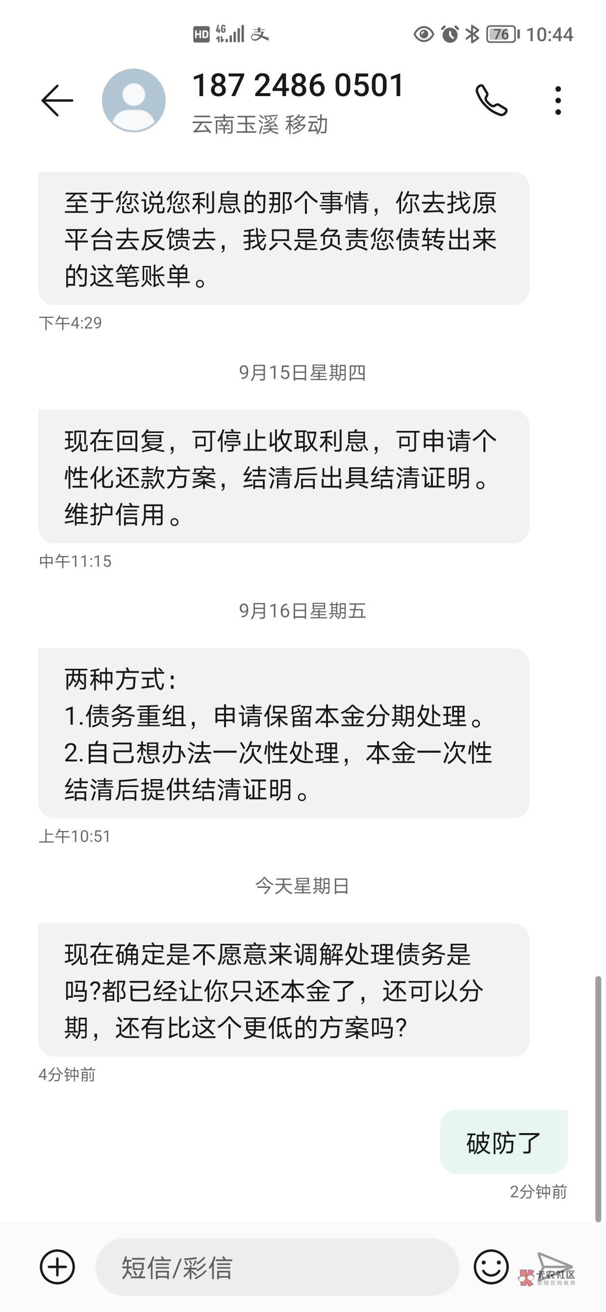 来分期破防了，都三四年了，这两天突然窜出来了

46 / 作者:雨了 / 