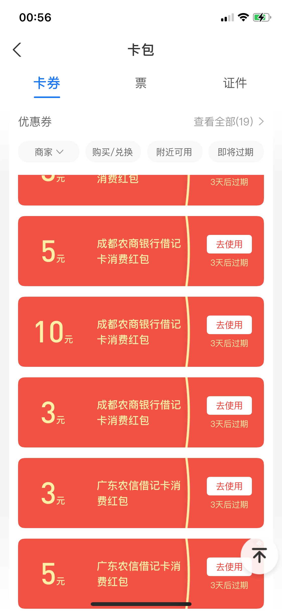 那这么算可以了，安徽，广东，重庆，成都，农信4个就x18=72，不知道还有哪个银行不用85 / 作者:基基 / 