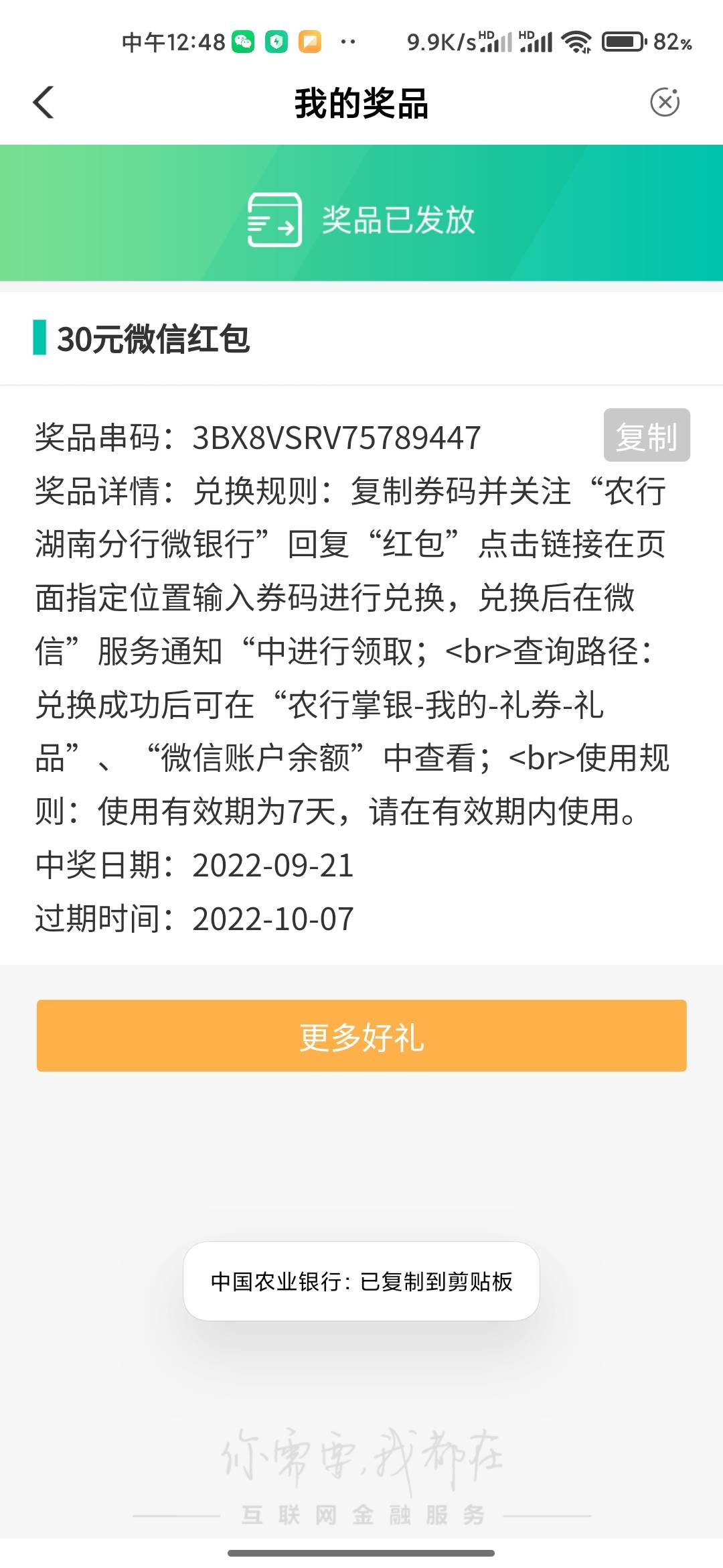 老哥们，农行飞湖南，伙食费缴费10可以抽奖，我中了30红包。是真的啊。


62 / 作者:看似简单v / 