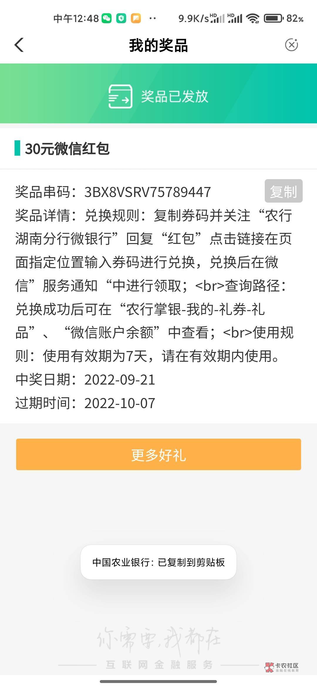 老哥们，农行飞湖南，伙食费缴费10可以抽奖，我中了30红包。是真的啊。


17 / 作者:看似简单v / 