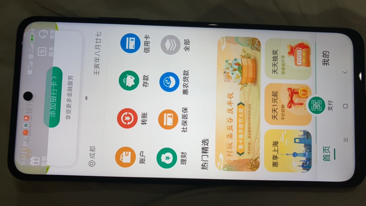 四川农行，体验乡村版抽奖，可以多号多撸，运气好18.8，我全是2.88


34 / 作者:经典。。。 / 