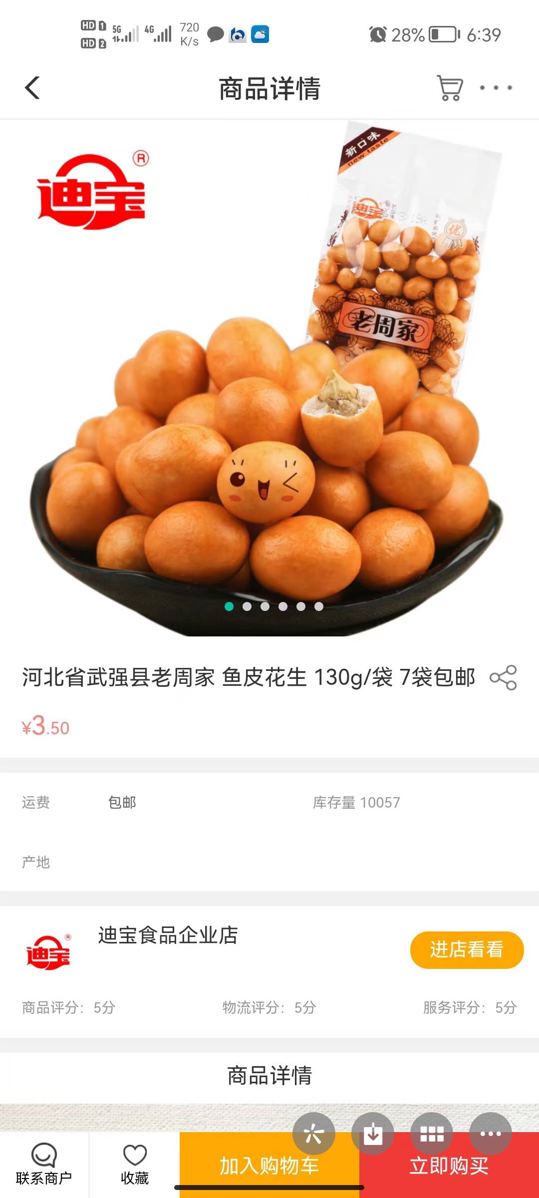 河北乡村版转账，领20元兴农券，我买了7包鱼皮花生，只要4.5  可以买油盐酱醋茶


54 / 作者:黄大仙11 / 