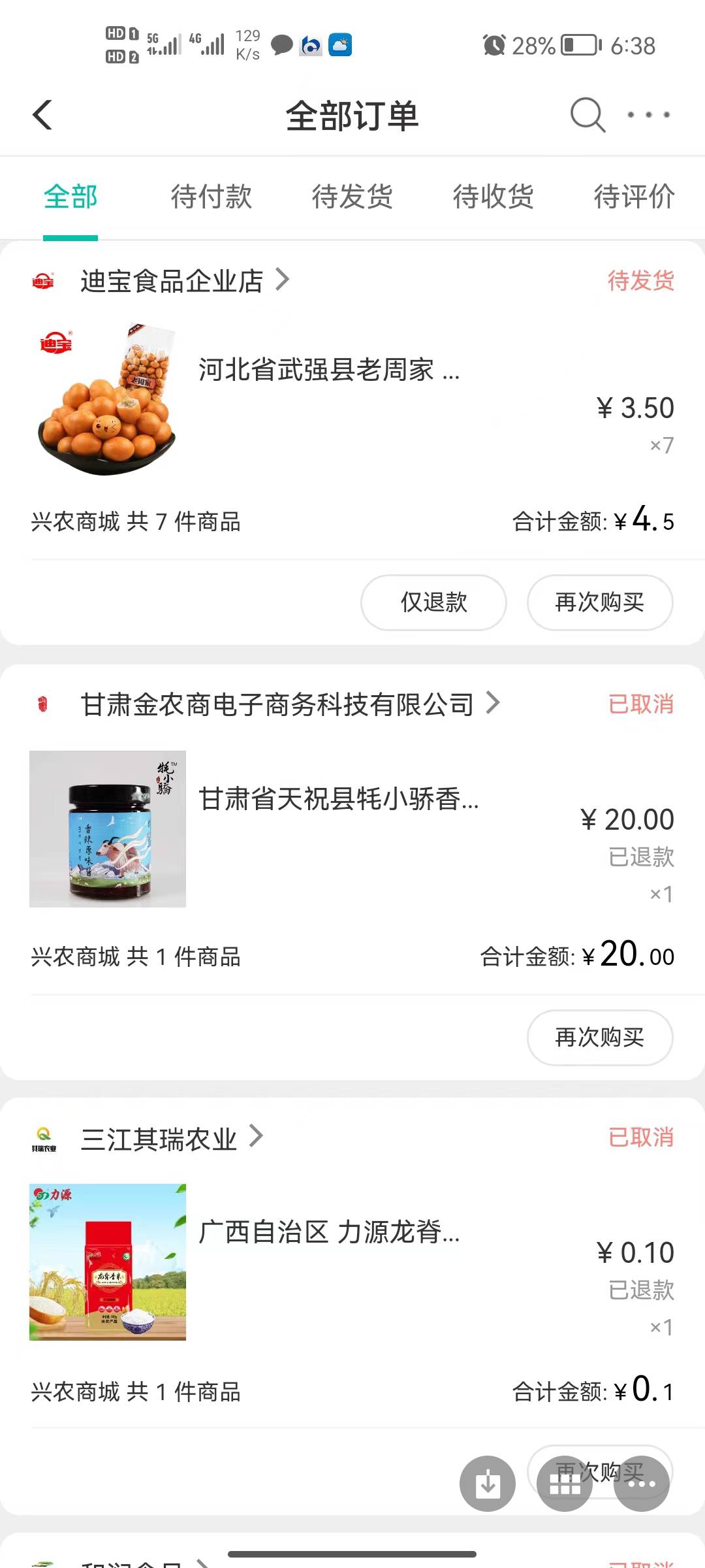 河北乡村版转账，领20元兴农券，我买了7包鱼皮花生，只要4.5  可以买油盐酱醋茶


70 / 作者:黄大仙11 / 