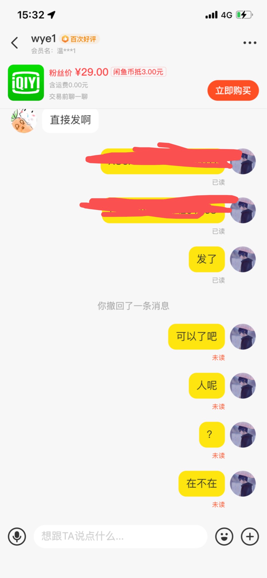 这是被骗了吗，今天看那么多人说这个信誉

96 / 作者:苍瞳 / 