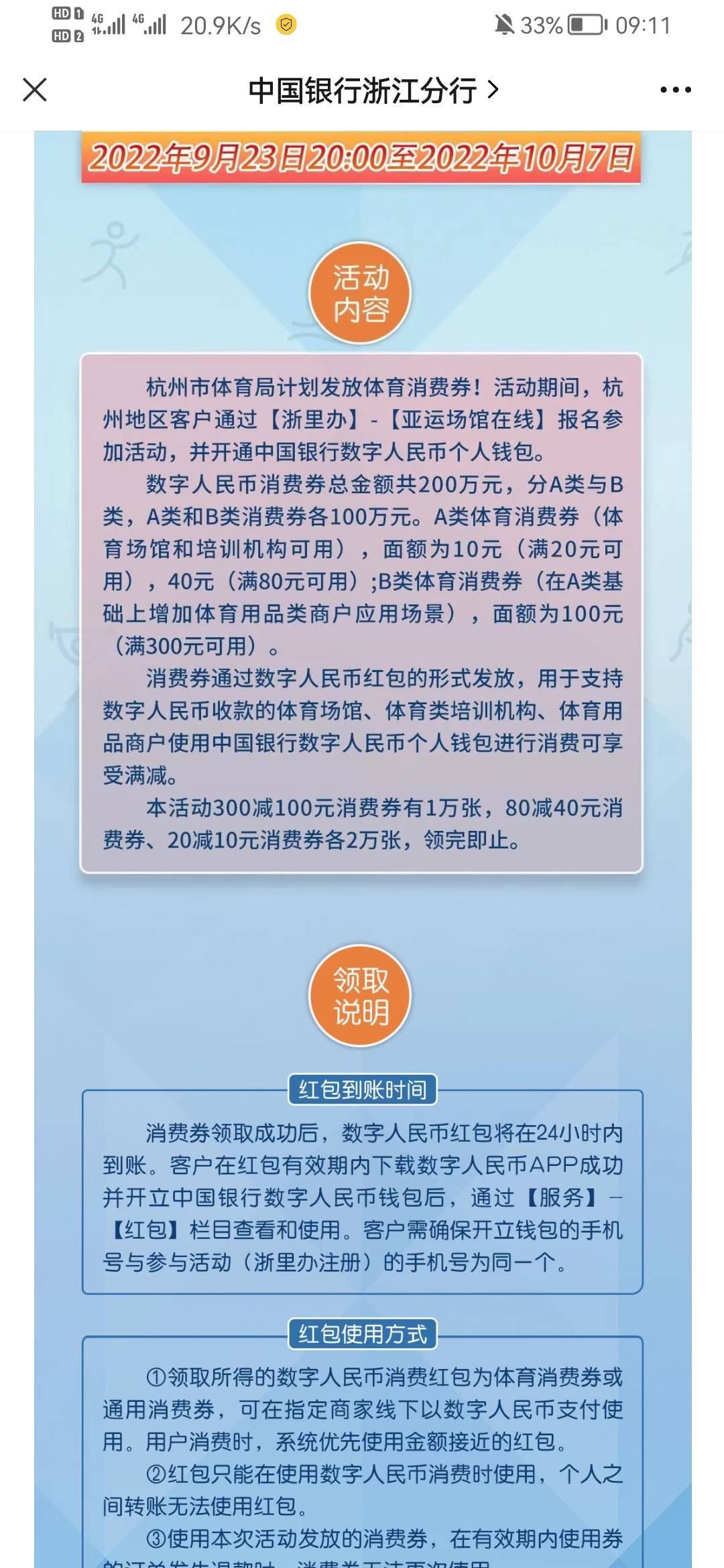 无脑大毛速冲
浙里办直接领150数币满减红包限制商户
入口浙里办APP实名认证，定位浙江32 / 作者:卡农跳跳 / 