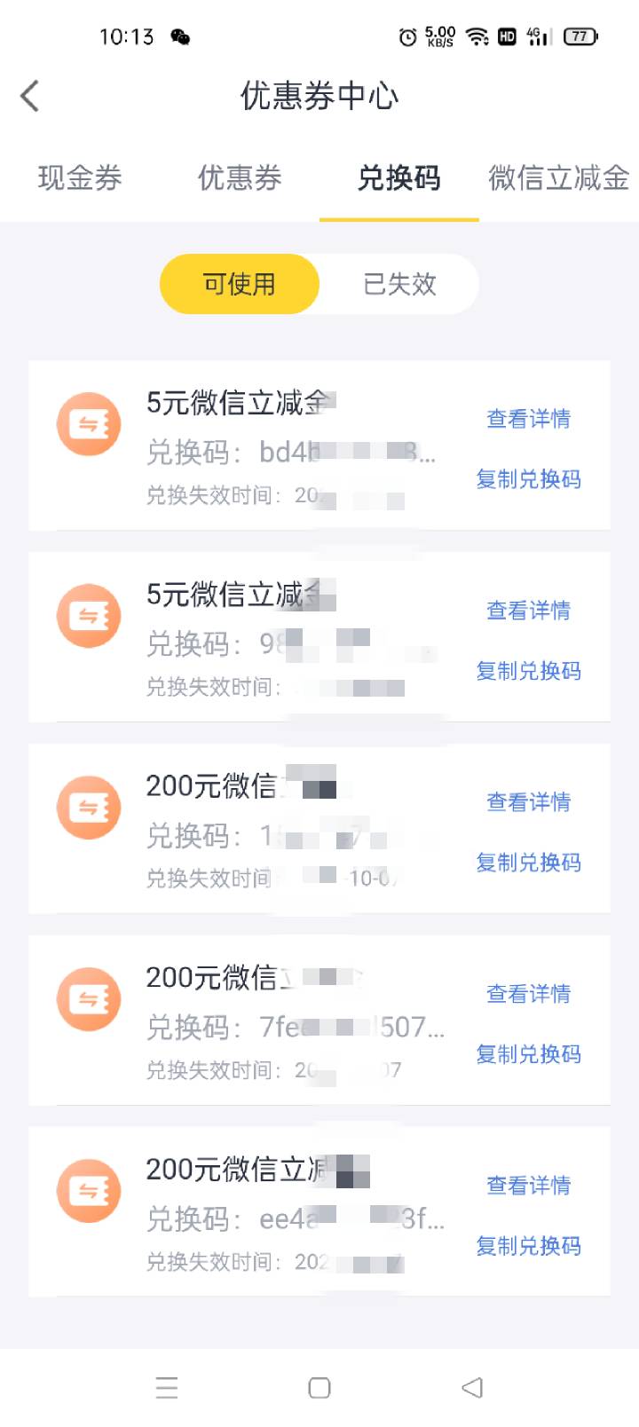 四川天府银行补了，领了1200立减金再送700立减金，前两天打电话问是否本人参加立减金85 / 作者:倚石听涛咋 / 