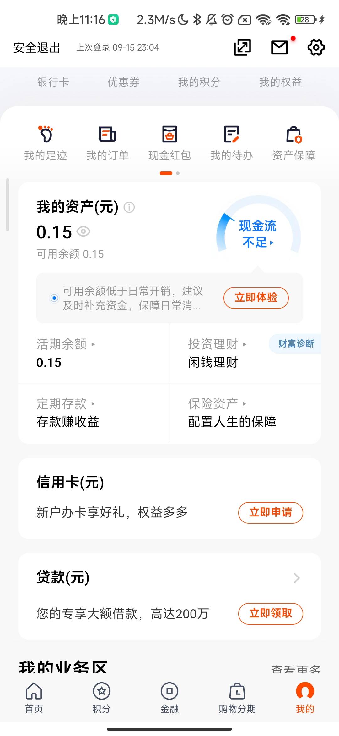 平安银行不知道哪来的27毛，竟然提出来了

49 / 作者:单枪 / 