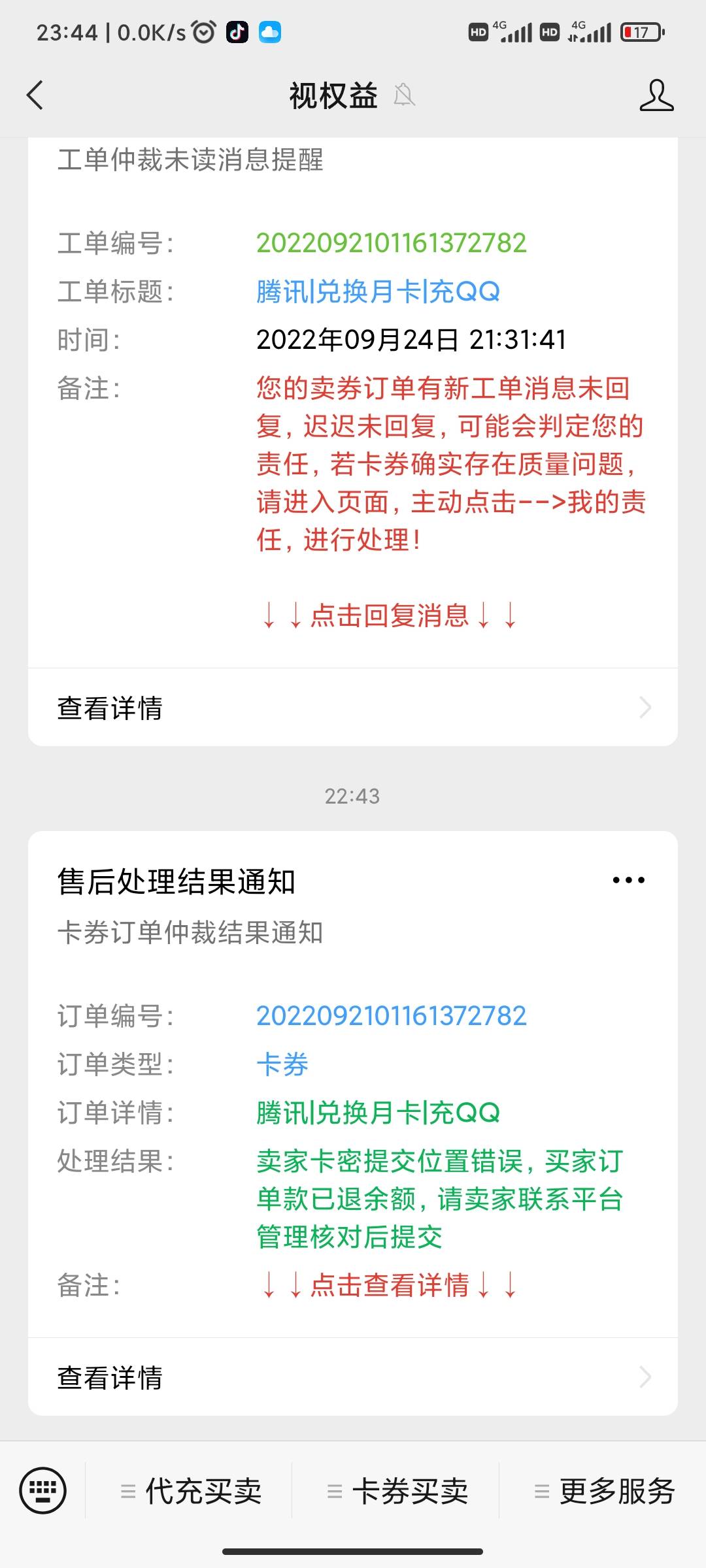 傻视权益，帮助买家白嫖，纠纷后一小时就纠纷完成，我大晚上哪里找客服核实，视权益缺44 / 作者:洋装 / 