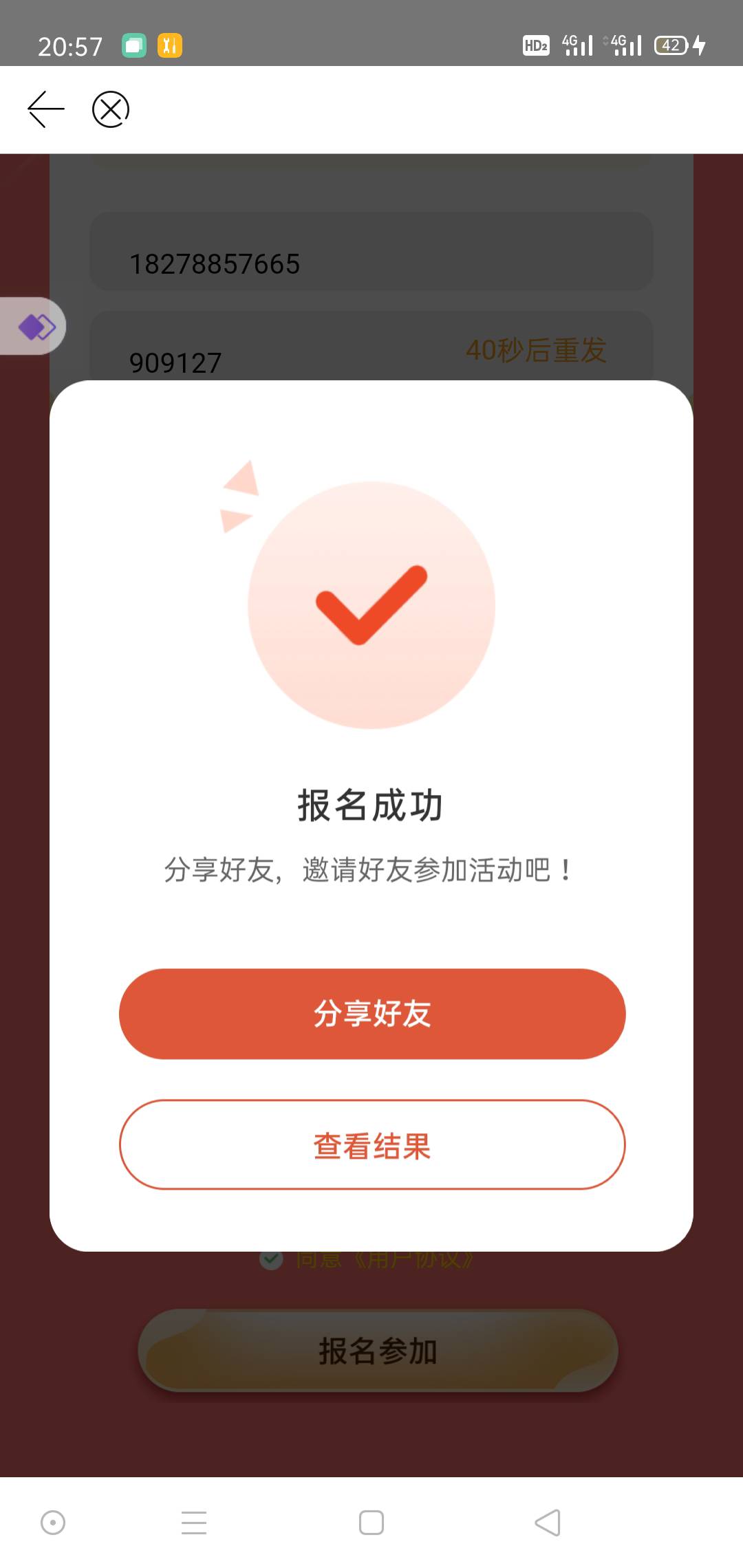 一个设备只能报一个手机号？

71 / 作者:夜快乐夜 / 