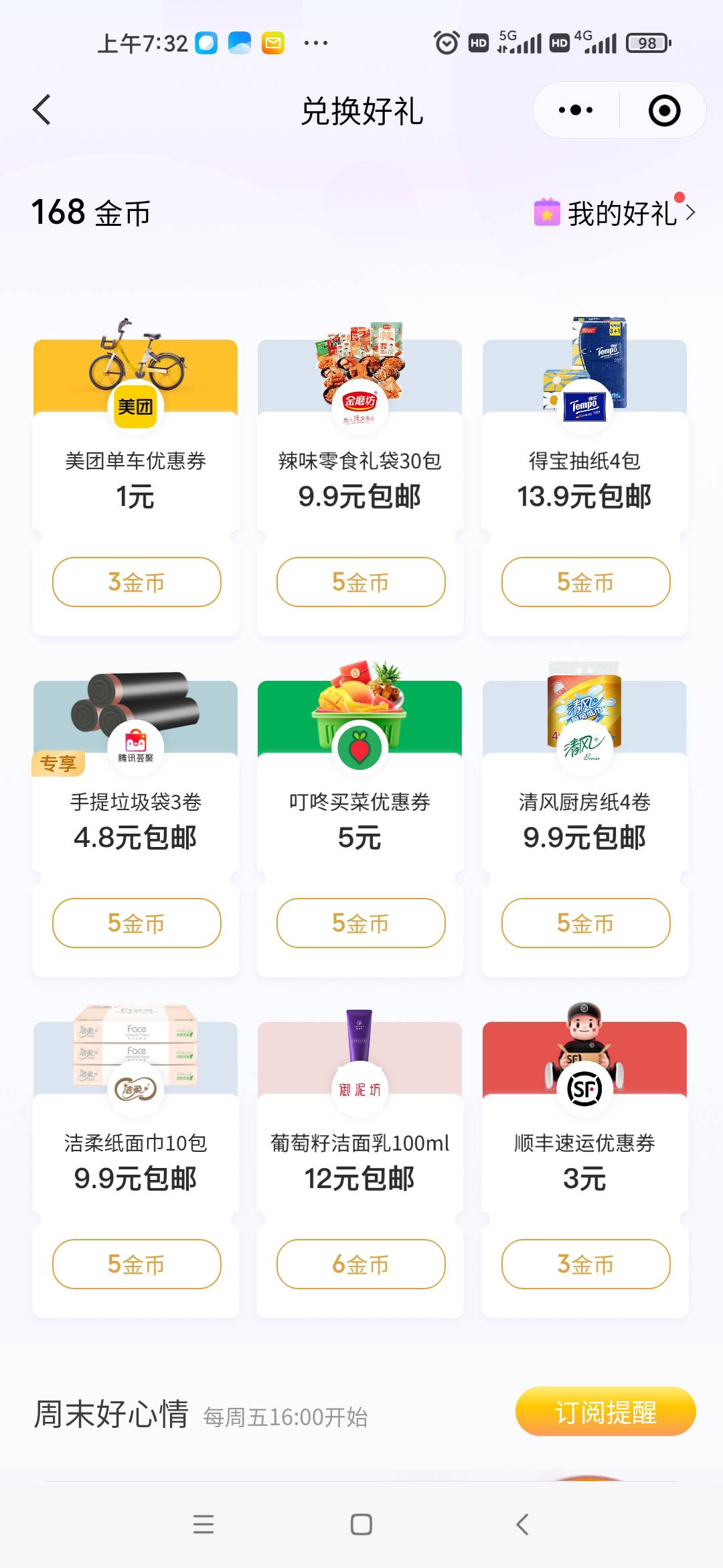 wx支付有礼，大家看看有没有立减金

51 / 作者:《老公》 / 