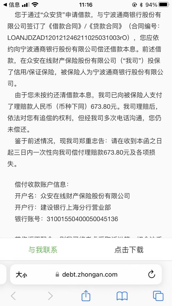 众安逾其了，现在让支付违约担保费，这个需要支付吗，老哥们，不支付会有什么后果

52 / 作者:小宇宇宇 / 