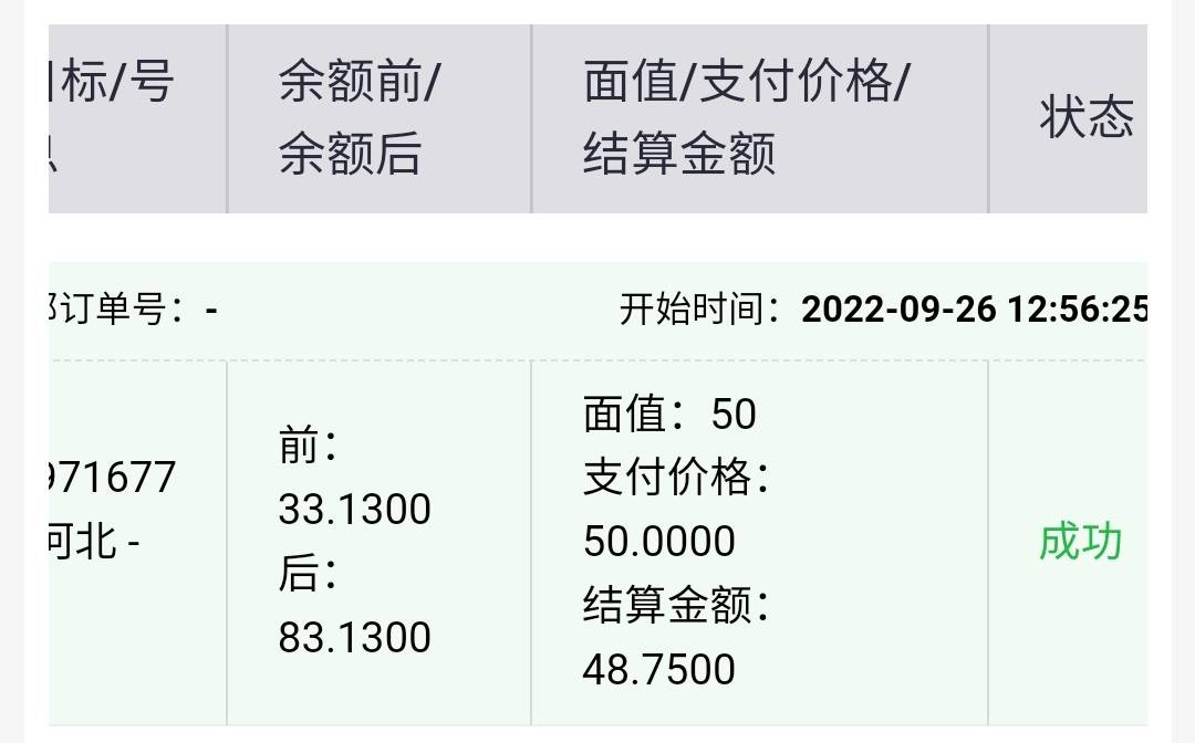 很不错哦，老农北京20话费数字币利润18.75，话费到账挺快的，几分钟就到了

29 / 作者:钟亦凡 / 
