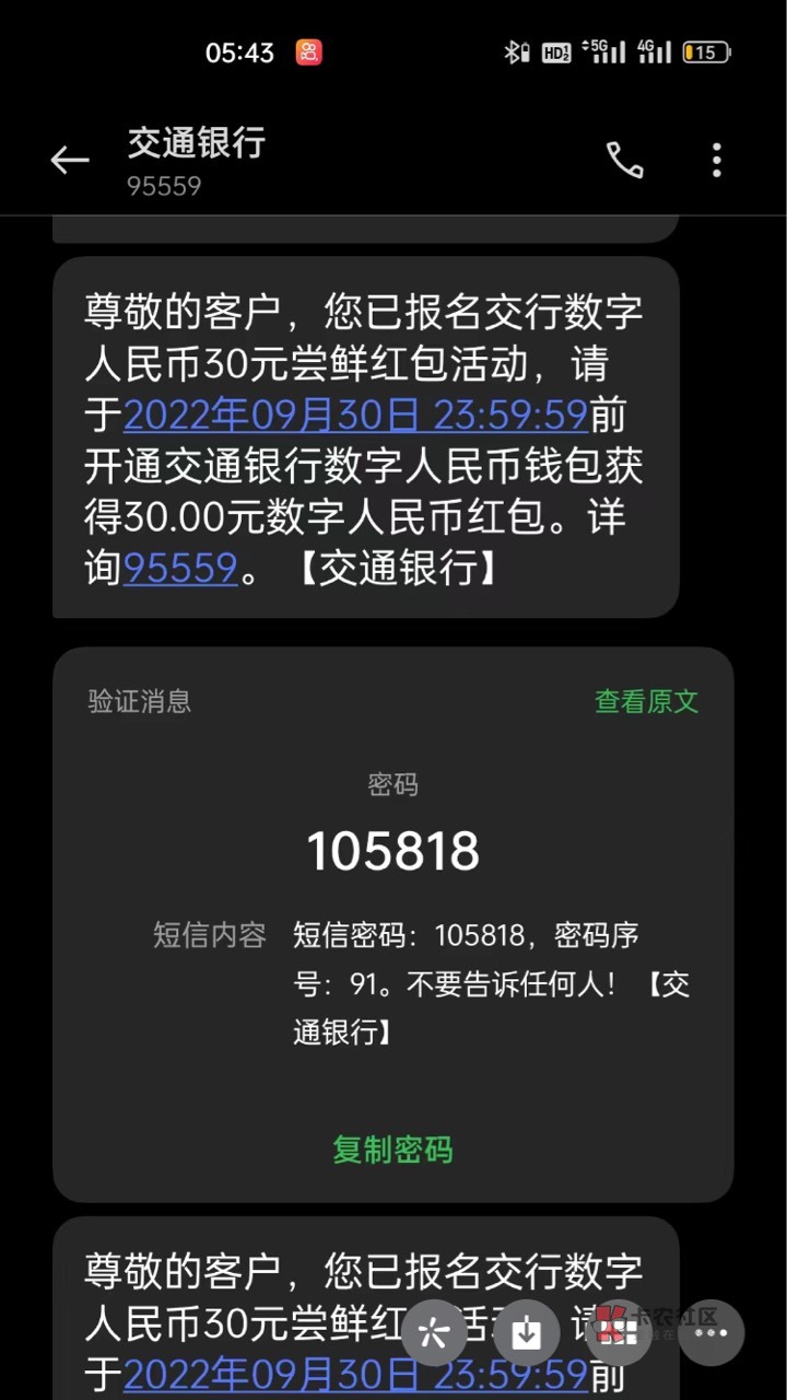 交通短信给你们只有这些了，红包上面显示指定商户，但是建设就可以T出来，红包30的可97 / 作者:我就是我一 / 