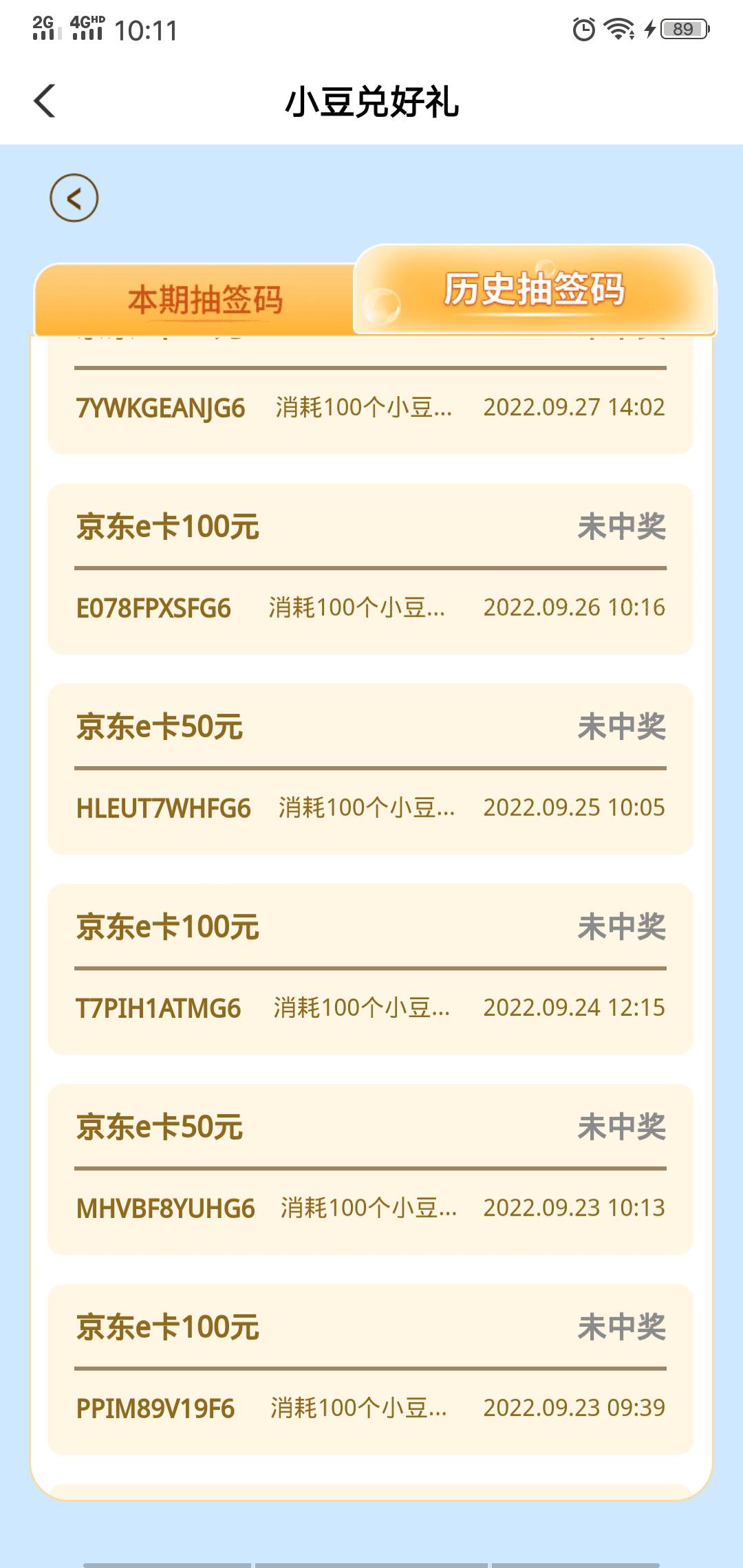 一次也不中

92 / 作者:把钱放到我这里 / 
