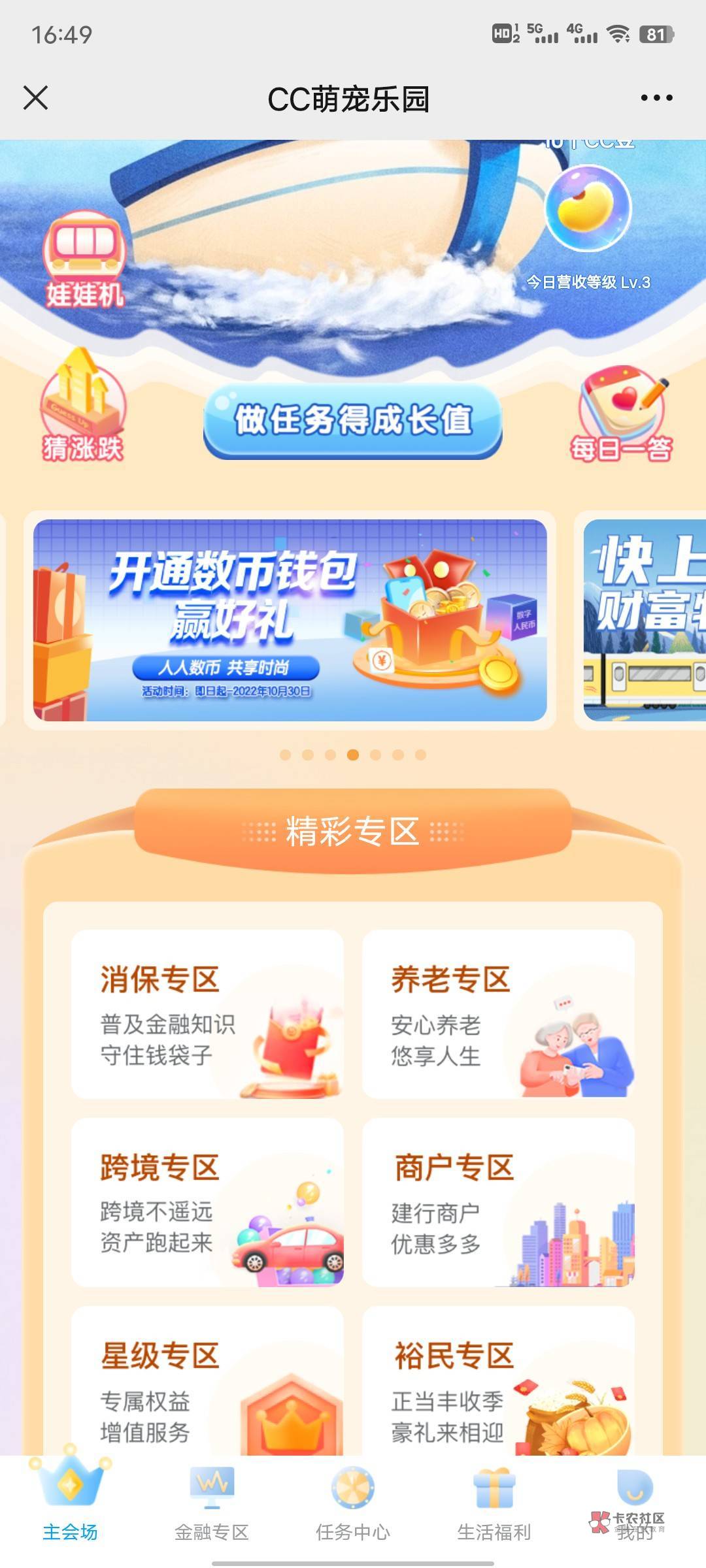 中国建设银行微信公众号,点财富季进去,然后找到开通数币领cc豆,大号已经开通了的可26 / 作者:章北海。 /  中国建设银行微信公众号,点财富季进去,然后找到开通数币领cc豆,大号已经开通了的可26 / 作者:章北海。 /