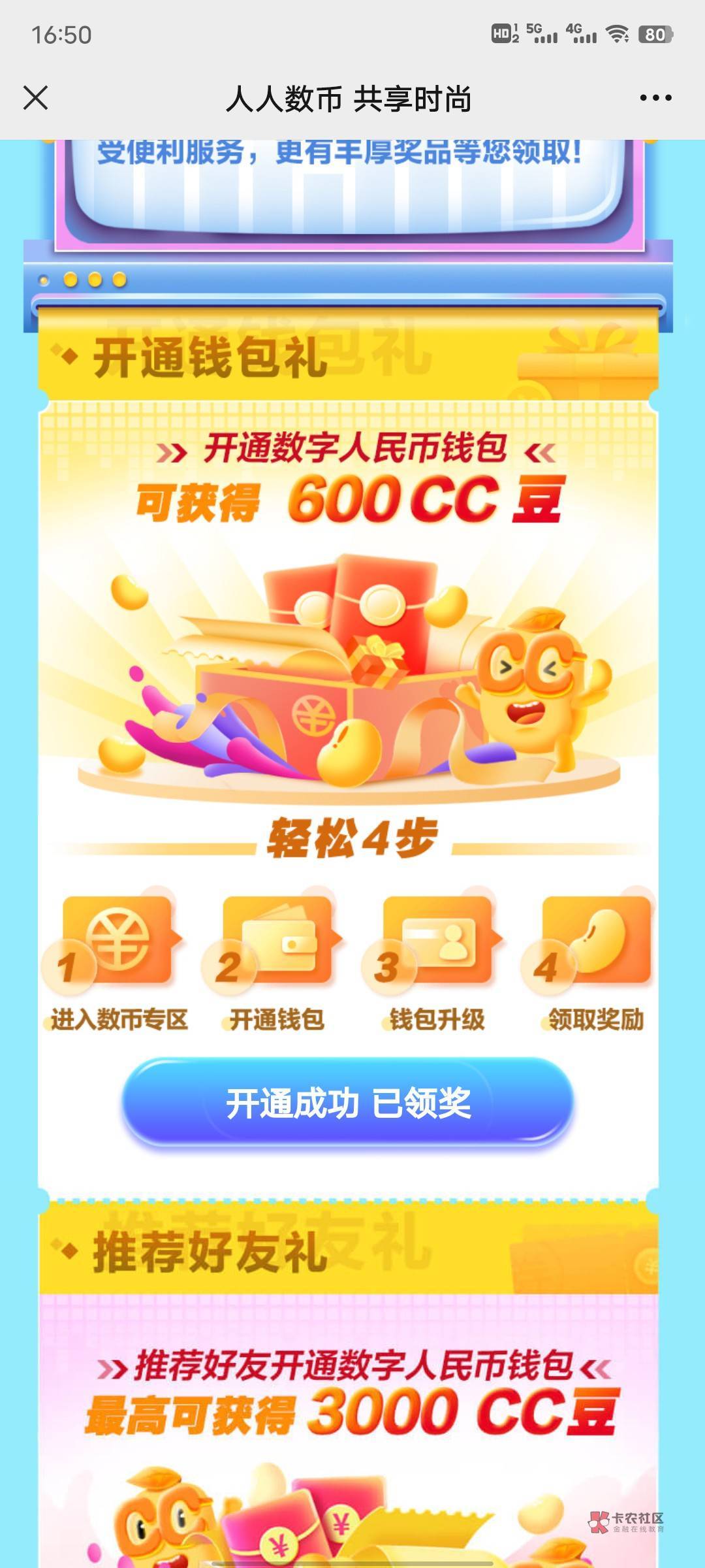 中国建设银行微信公众号,点财富季进去,然后找到开通数币领cc豆,大号已经开通了的可92 / 作者:章北海。 /  中国建设银行微信公众号,点财富季进去,然后找到开通数币领cc豆,大号已经开通了的可92 / 作者:章北海。 /