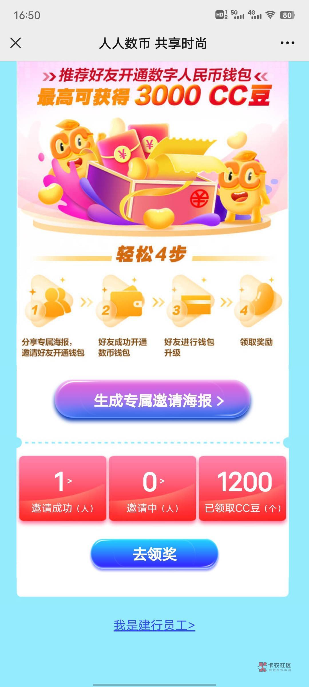 中国建设银行微信公众号,点财富季进去,然后找到开通数币领cc豆,大号已经开通了的可30 / 作者:章北海。 /  中国建设银行微信公众号,点财富季进去,然后找到开通数币领cc豆,大号已经开通了的可30 / 作者:章北海。 /
