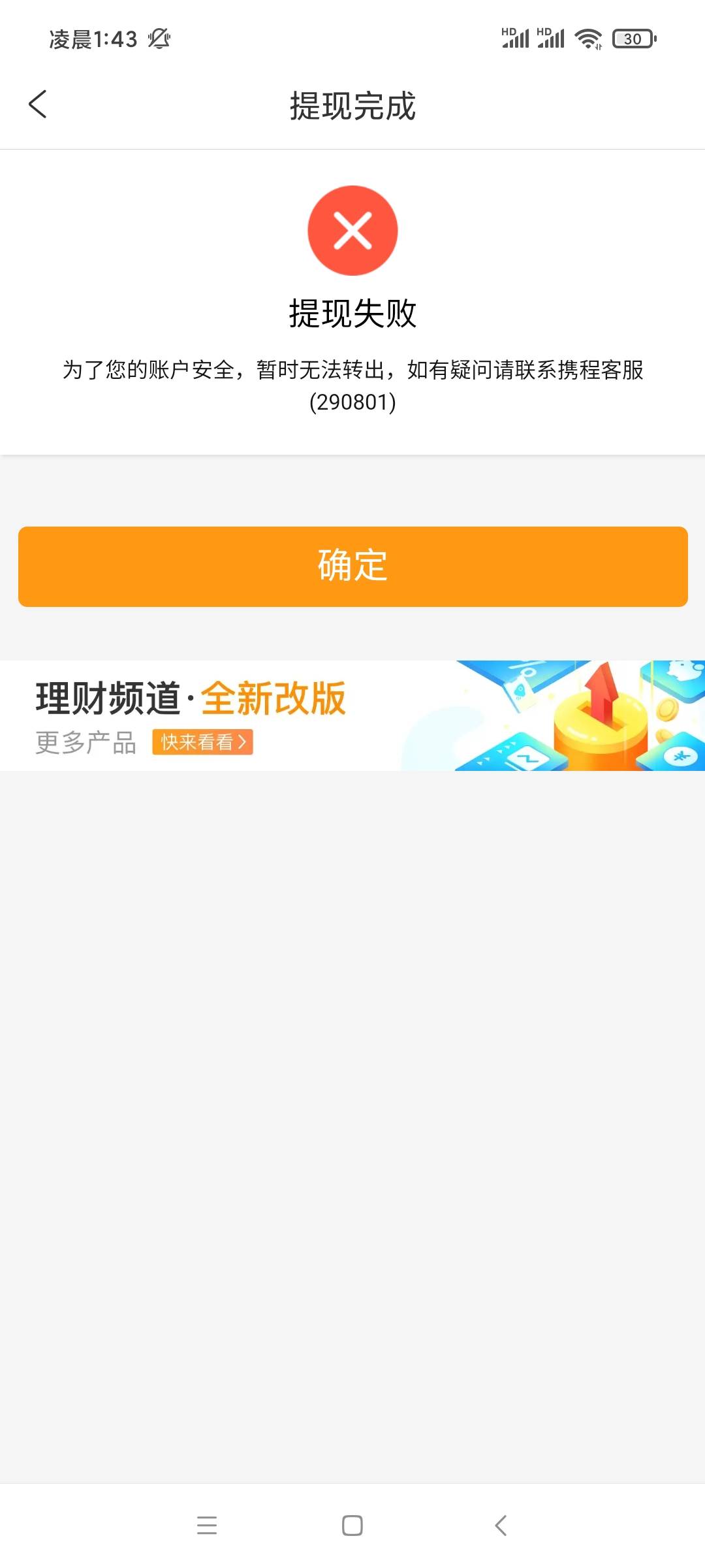 这.鸟携程，劳资辛苦了2个小时弄了6个8.8+6，吞了5个8.8不说，6块买水钱也无法提现


87 / 作者:大雪碧尼玛 / 