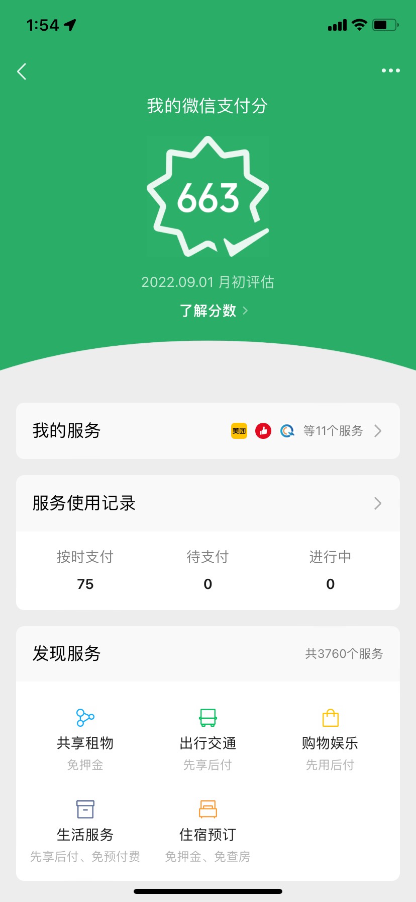 微信支付分600分以上的截图来一个，我去碰瓷薪朋友
66 / 作者:输入中% / 