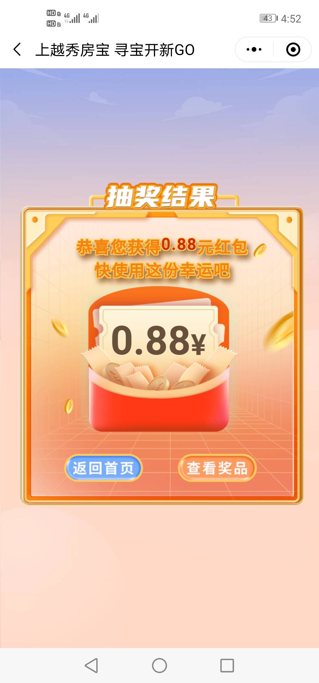 小程序越秀房宝，横幅第一个夺宝，不知道限不限地区，刚中8.88


59 / 作者:这厮很飘柔 / 