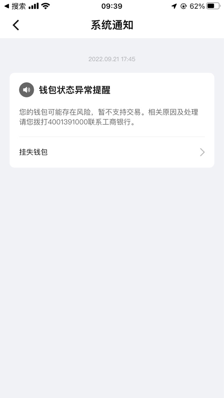 邮储数币之前一直用来庄上分 今天充值进去发现冻结了 只收不付能解吗？第一次数币冻结34 / 作者:经典。。。 / 