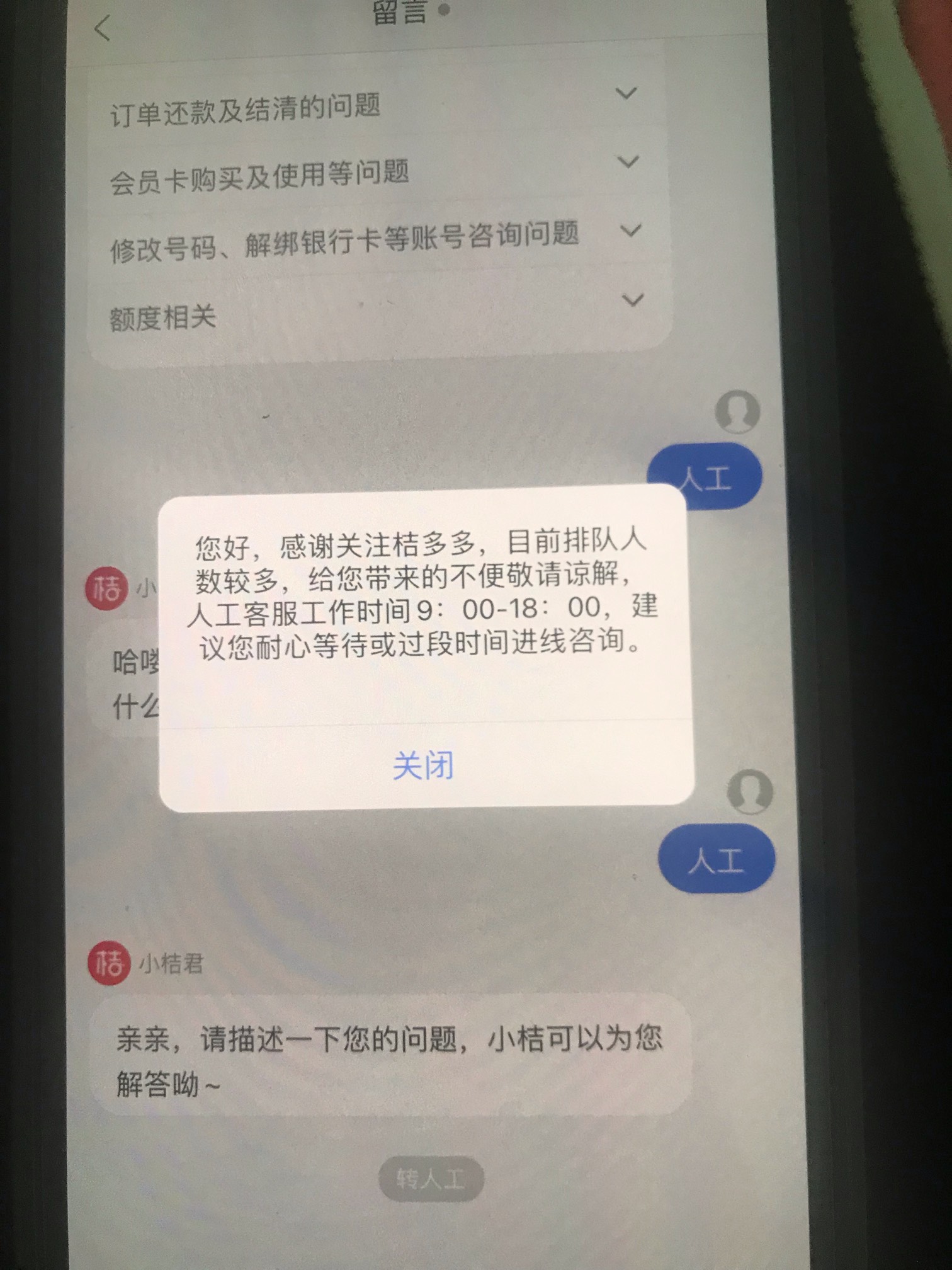 桔多多开始T路会员费了，开了会员没下款，现在会员退不了。联系人工客服两天都没联系76 / 作者:DAOerzzzz / 