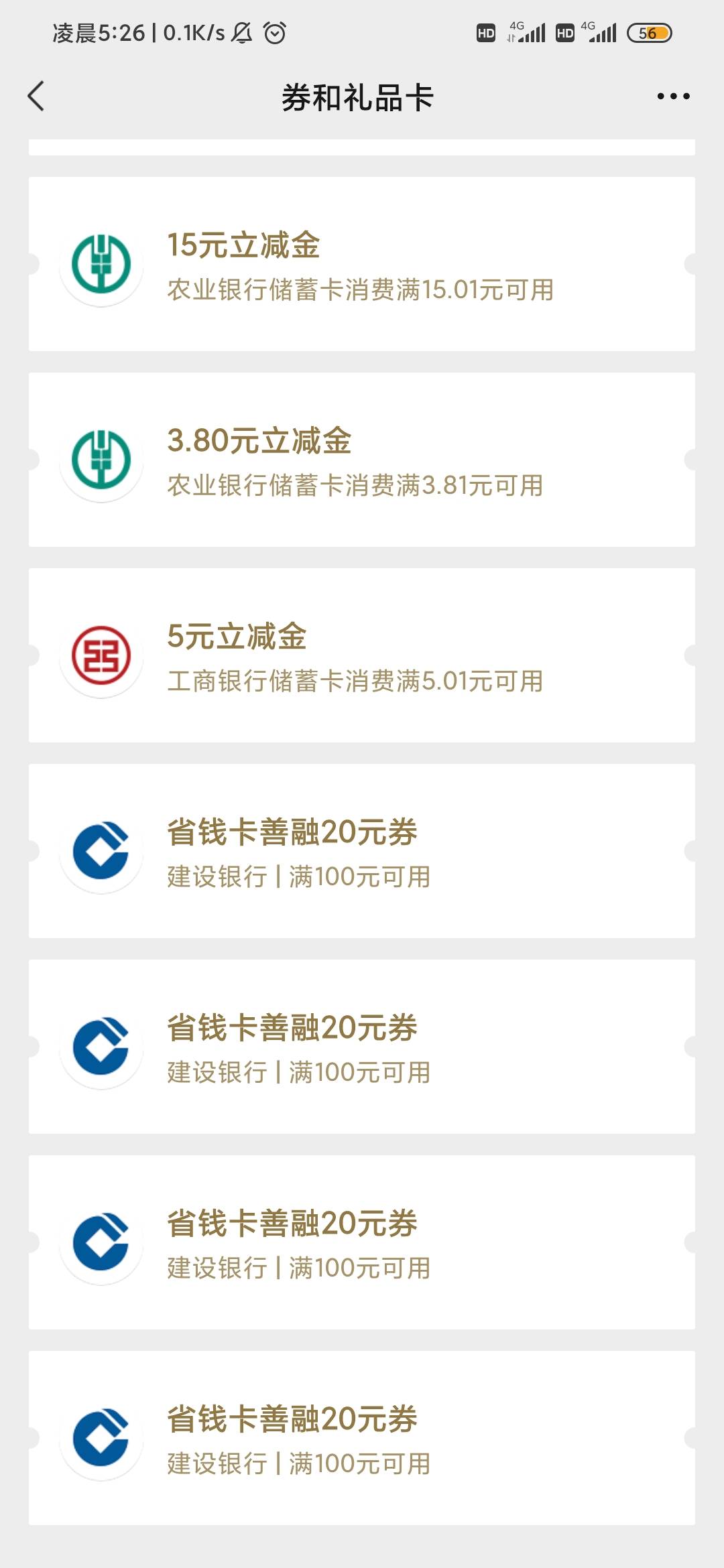 才发现建行以前过期的善融20券可以重新领一次，以前3张过期忘记用。这个月绿色风力还17 / 作者:幕后主使 / 