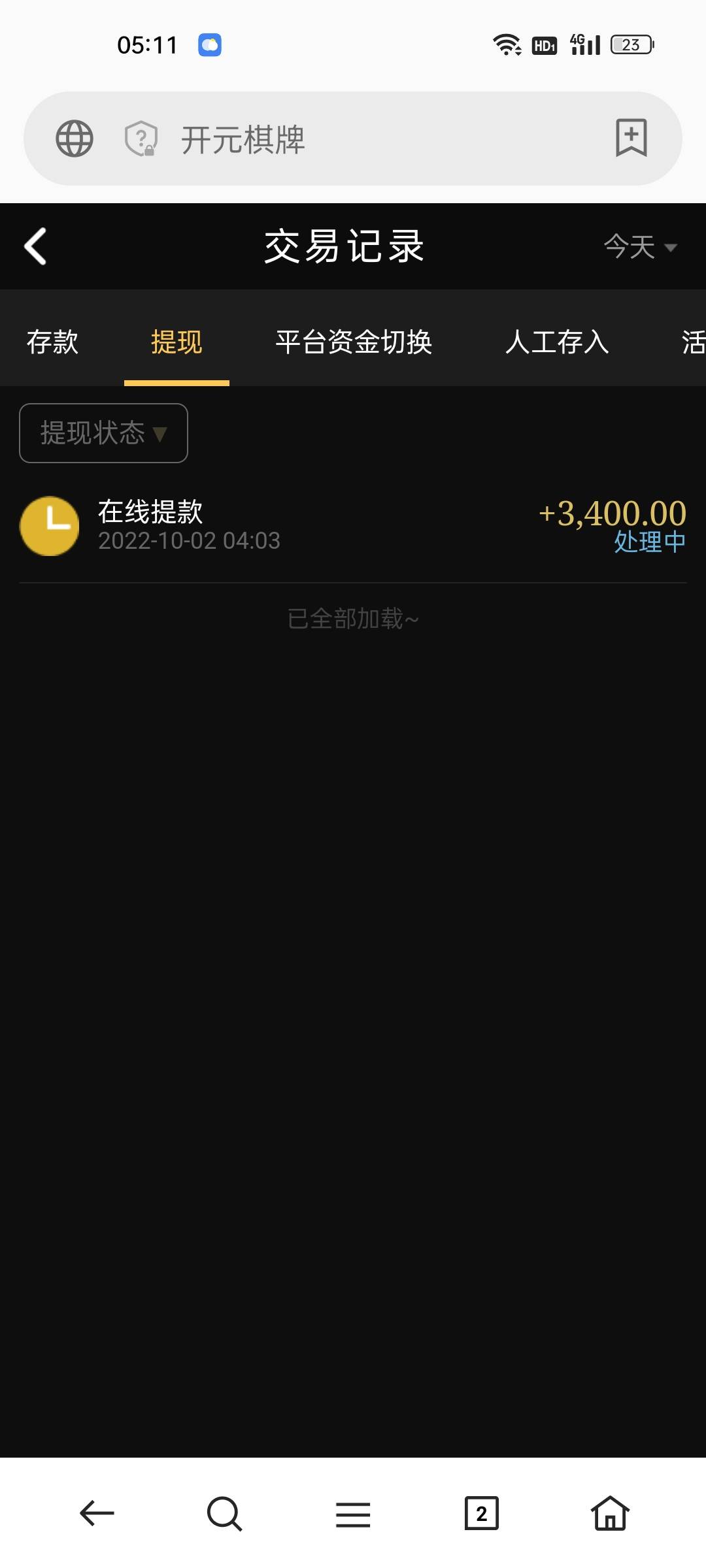 老哥们我出事了，都进来看看。最近看到老哥有好多被这种野鸡台黑了。是这样的我前两天32 / 作者:冒昧虎 / 