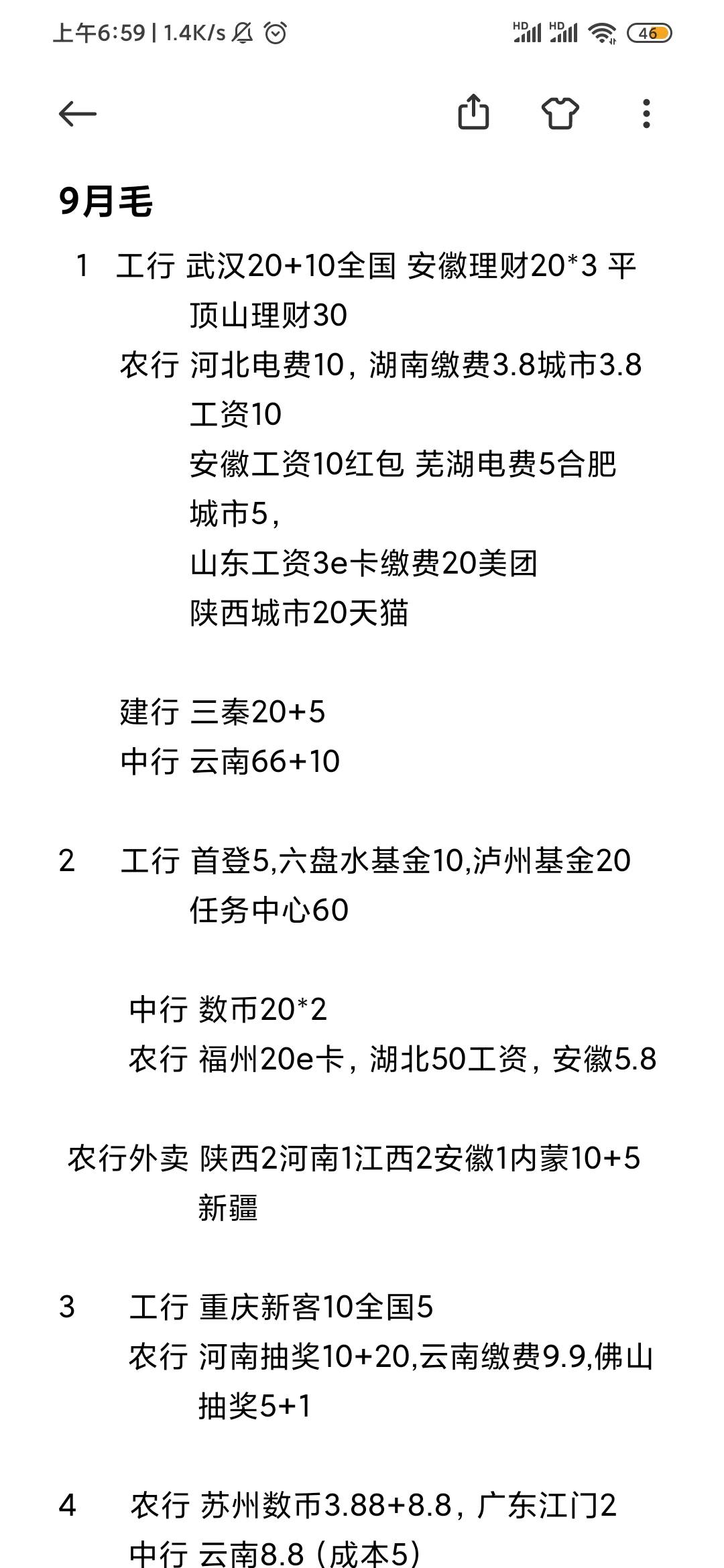 今天湖北工资单没大的那就凉凉了，看看上个月的，金九铁十了。

17 / 作者:幕后主使 / 