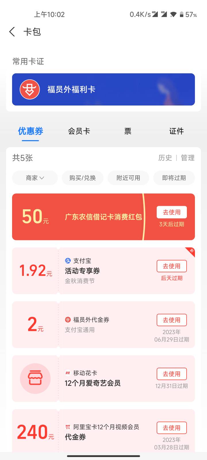 抢了一个，但是广东农信卡限额，一天只能支出100

26 / 作者:友坑 / 