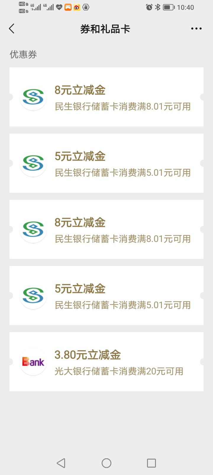 小程序民生银行运动圈答题小水了我一把，两个号36立减立减，就是tm答题太难了。入口运97 / 作者:冻了的鱼 / 