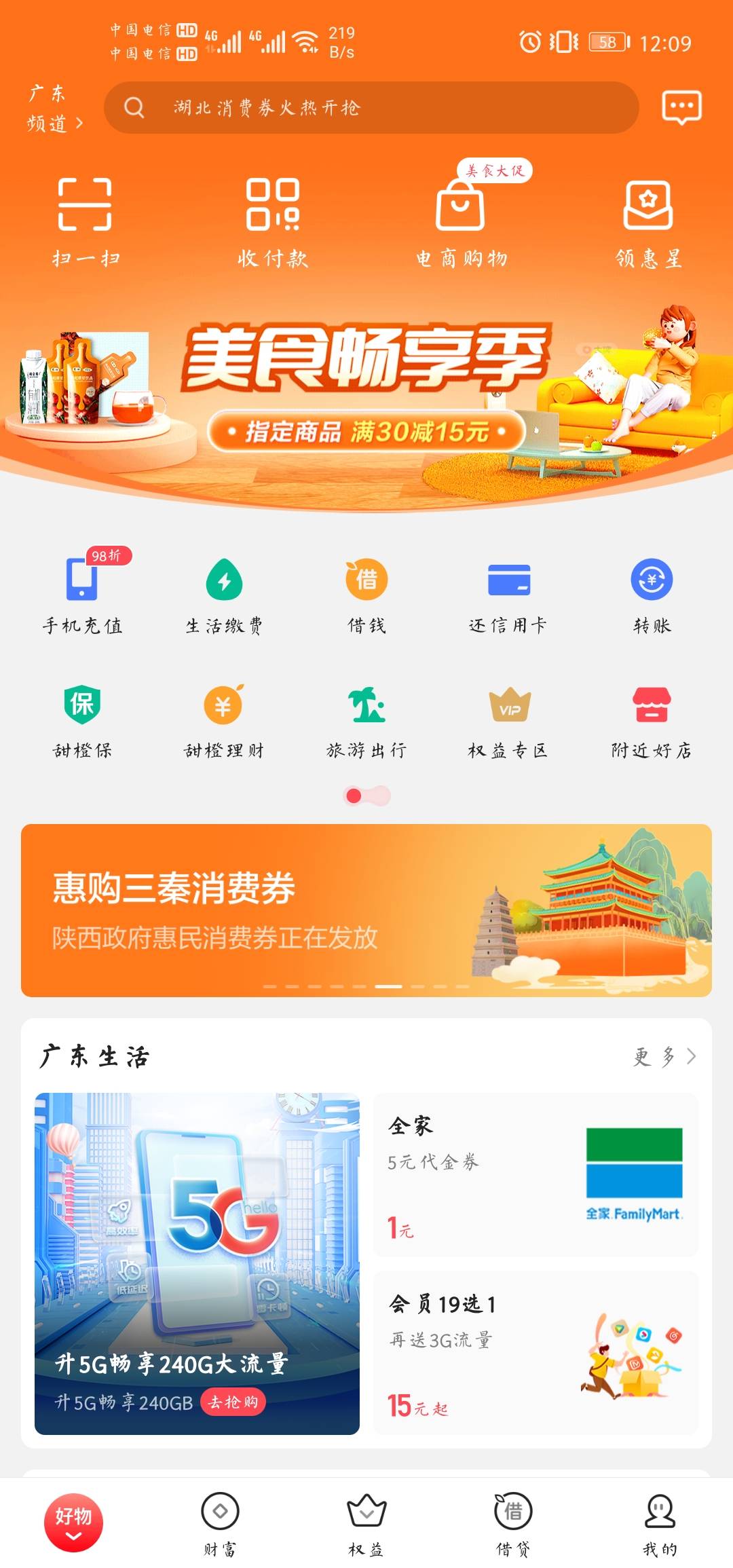 首发，翼支付定位广东清远，湖北 ，陕西， 首页撸消费券，具体怎么T自测



1 / 作者:飞翔100 / 