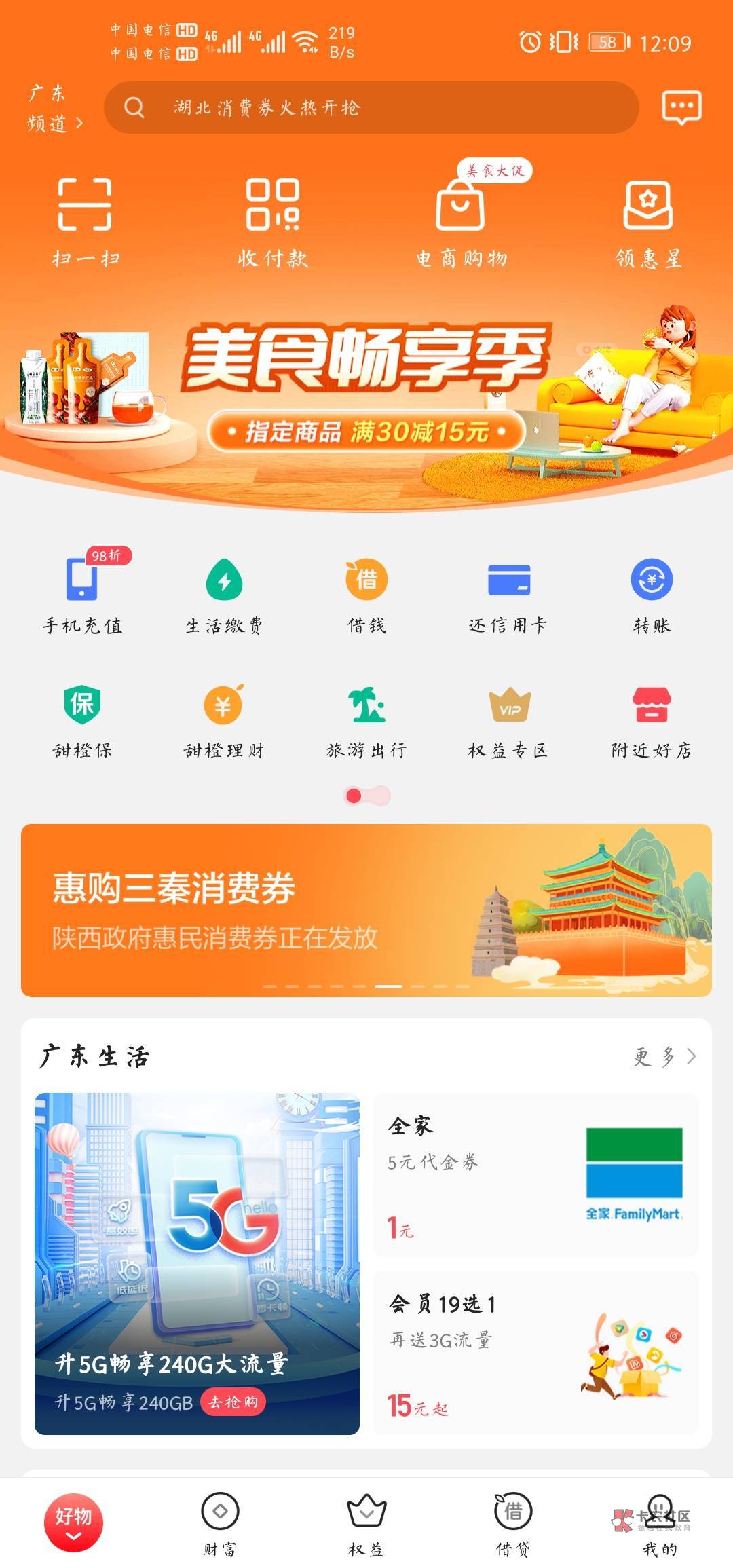 首发，翼支付定位广东清远，湖北 ，陕西， 首页撸消费券，具体怎么T自测



12 / 作者:飞翔100 / 