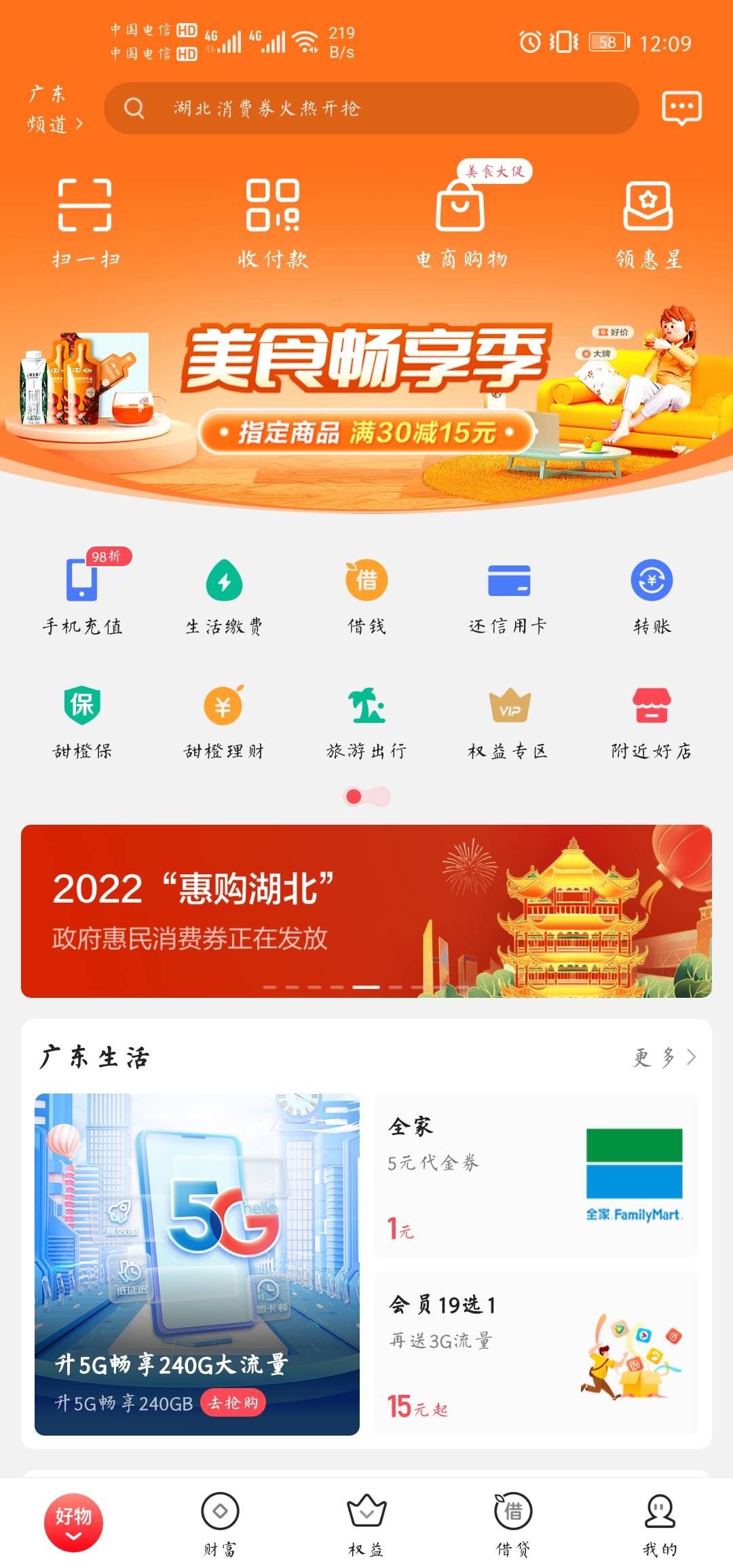 首发，翼支付定位广东清远，湖北 ，陕西， 首页撸消费券，具体怎么T自测



92 / 作者:飞翔100 / 