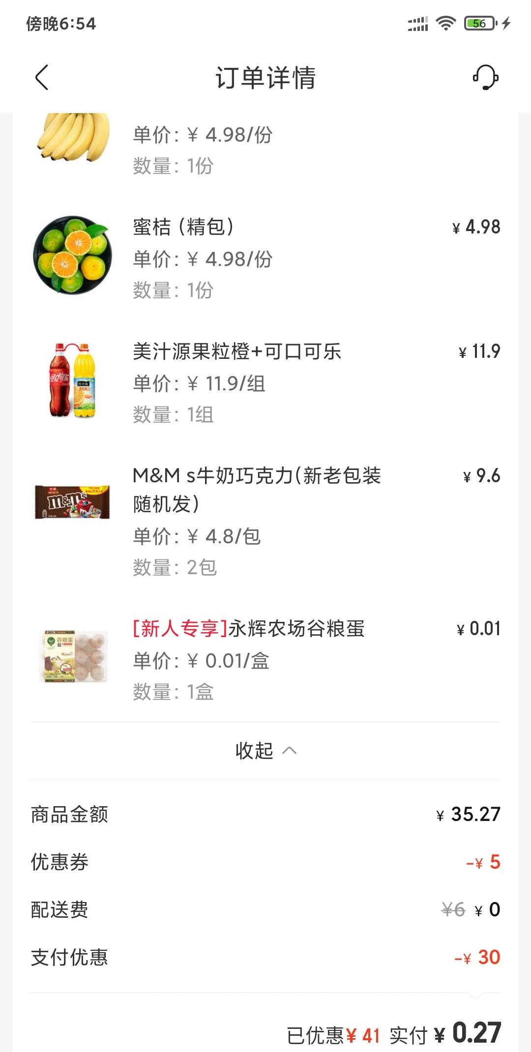 感谢永辉，白嫖实价物品不说 还要送货↑门交到我手里 可惜号码太少了

0 / 作者:往后飞翔 / 