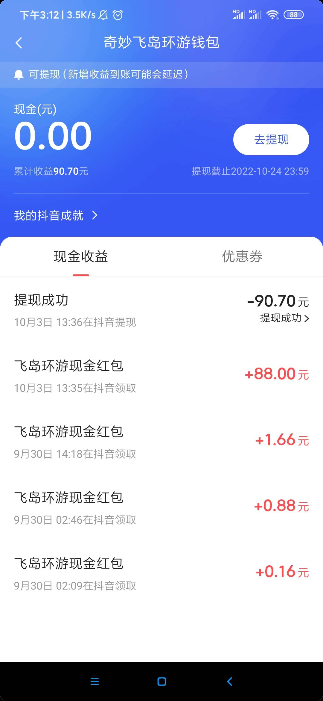 抖音四天任务没拉新人，搞定了

87 / 作者:小小号 / 