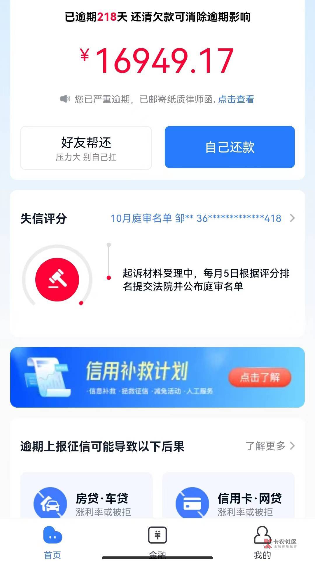 老哥们，想清账做个正常人了，可以联系分期乐了吗？谈到1.3的概率大不大？

92 / 作者:黄大仙11 / 